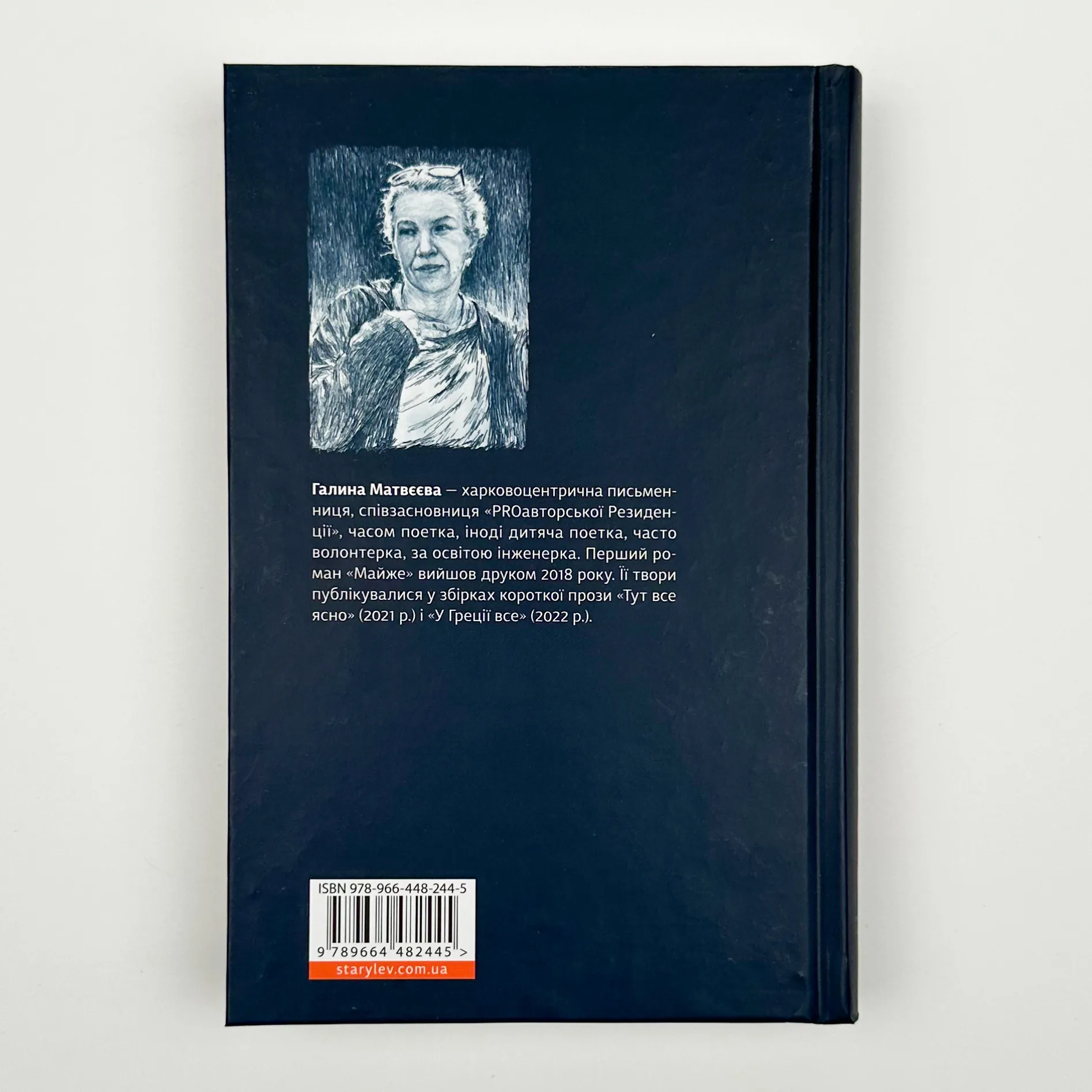 Сон короля. Автор — Галина Матвєєва. 