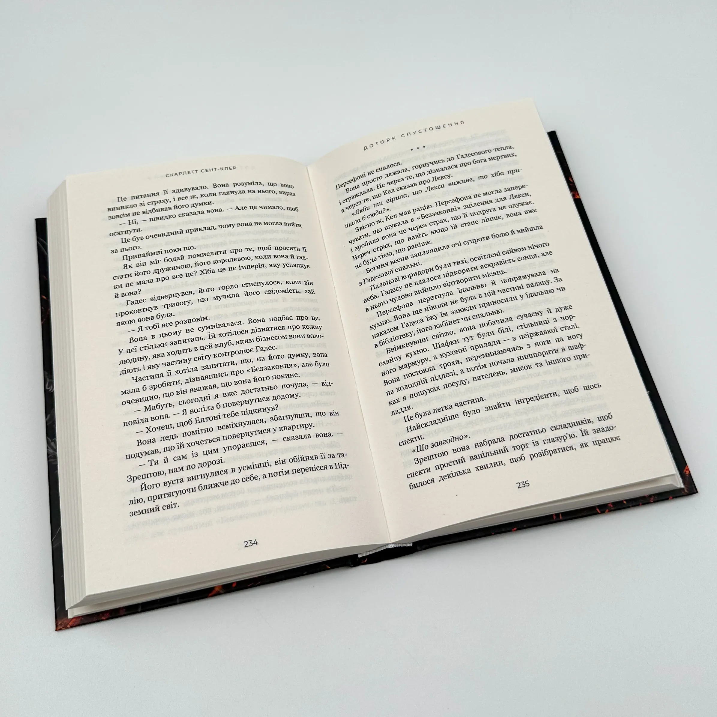 Доторк спустошення. Гадес і Персефона. Книга 3												. Автор — Скарлетт Сент-Клер. 