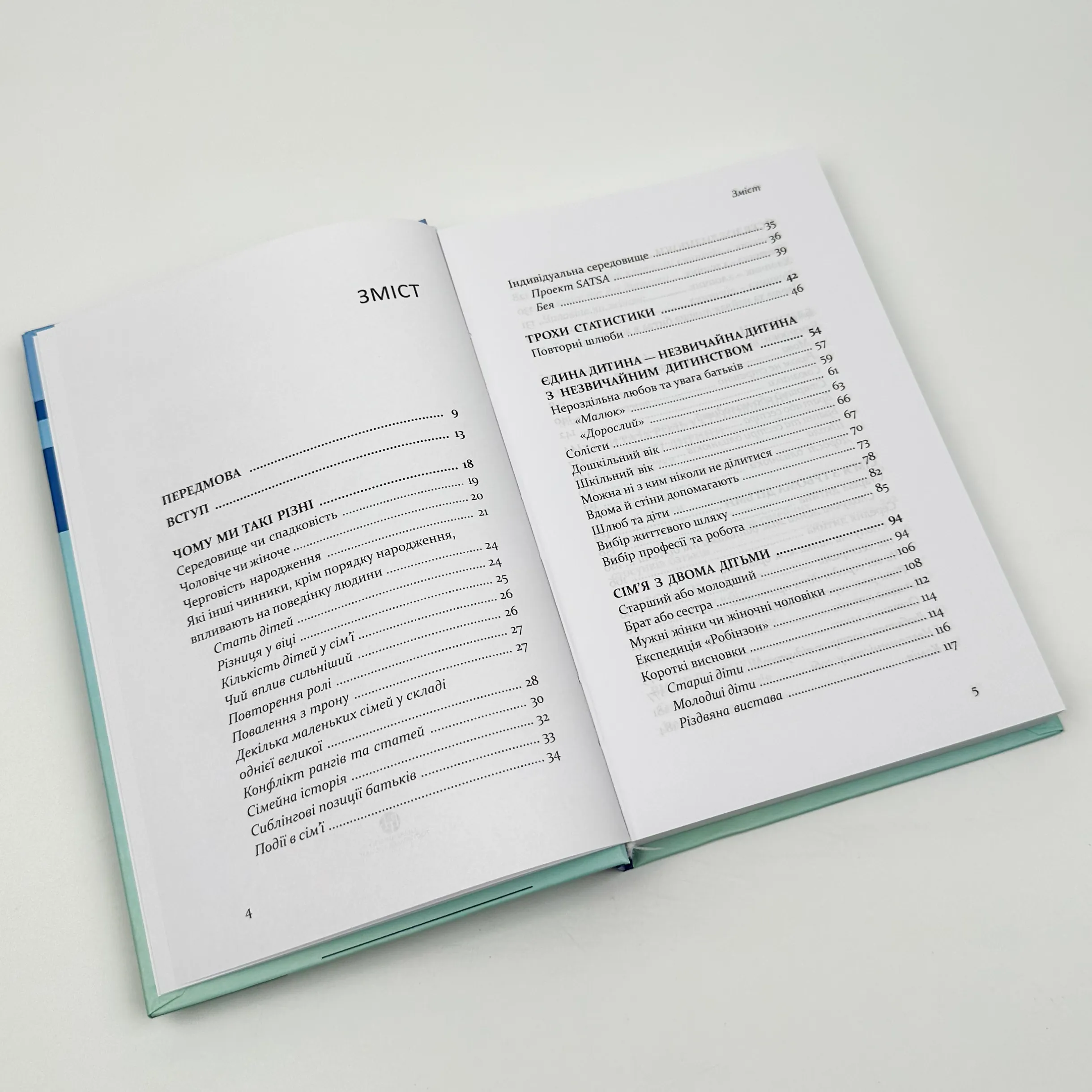 Старший, середній, молодший. Як порядок народження впливає на формування особистості дитини. Автор — Елізабет Шенбек. 