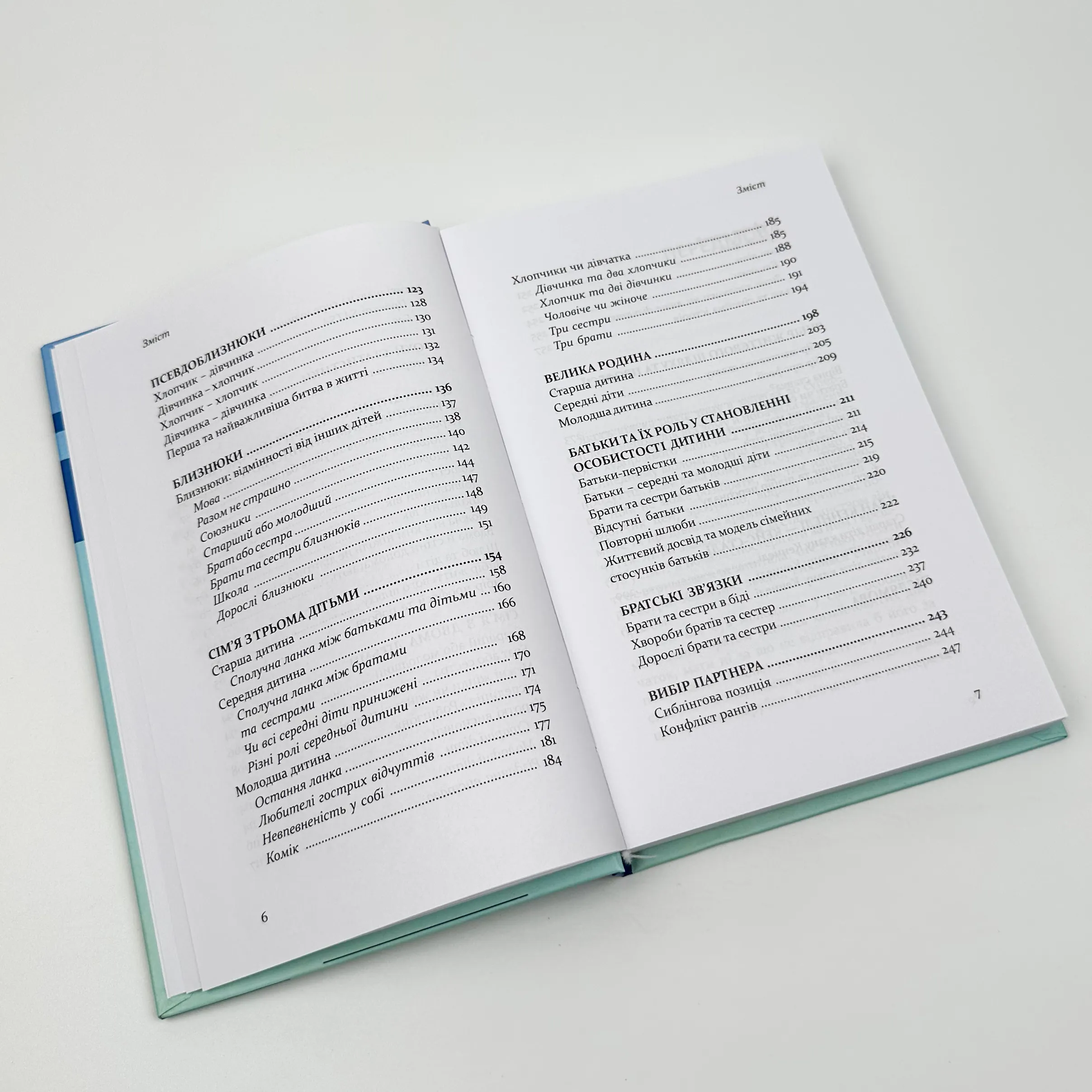 Старший, середній, молодший. Як порядок народження впливає на формування особистості дитини. Автор — Елізабет Шенбек. 