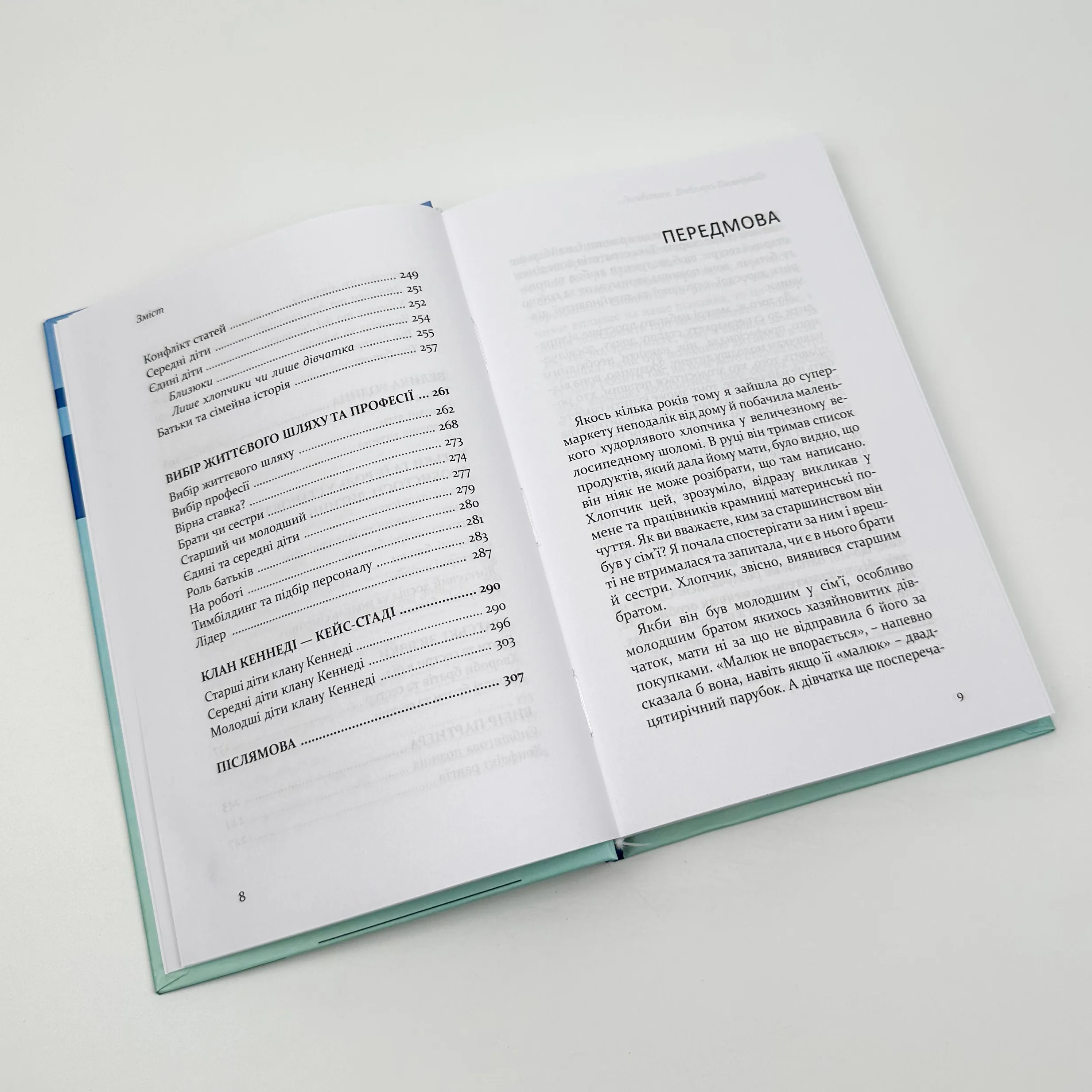 Старший, середній, молодший. Як порядок народження впливає на формування особистості дитини. Автор — Елізабет Шенбек. 