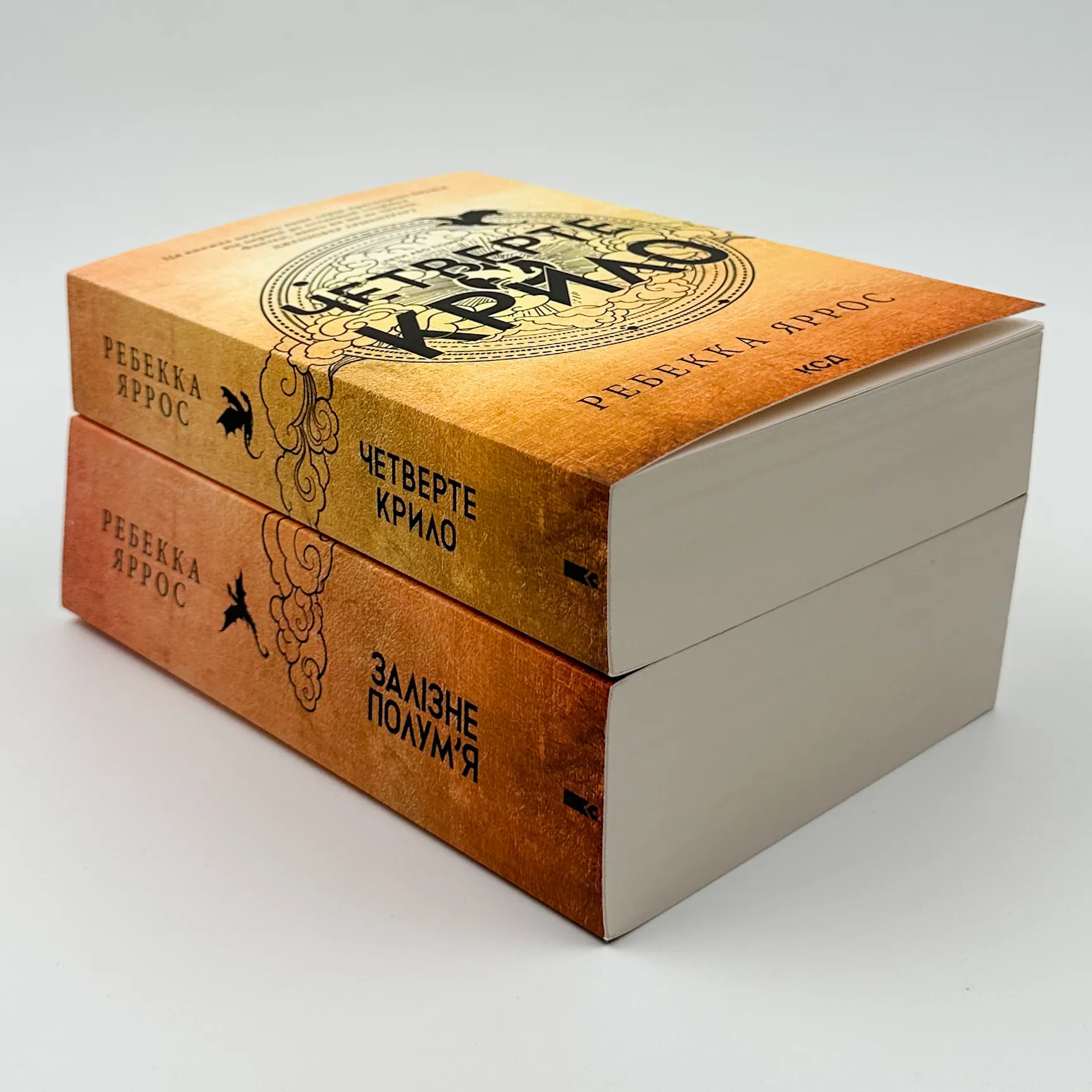 Залізне полум’я. Емпіреї. Книга 2 (м'яка). Автор — Ребекка Яррос. 