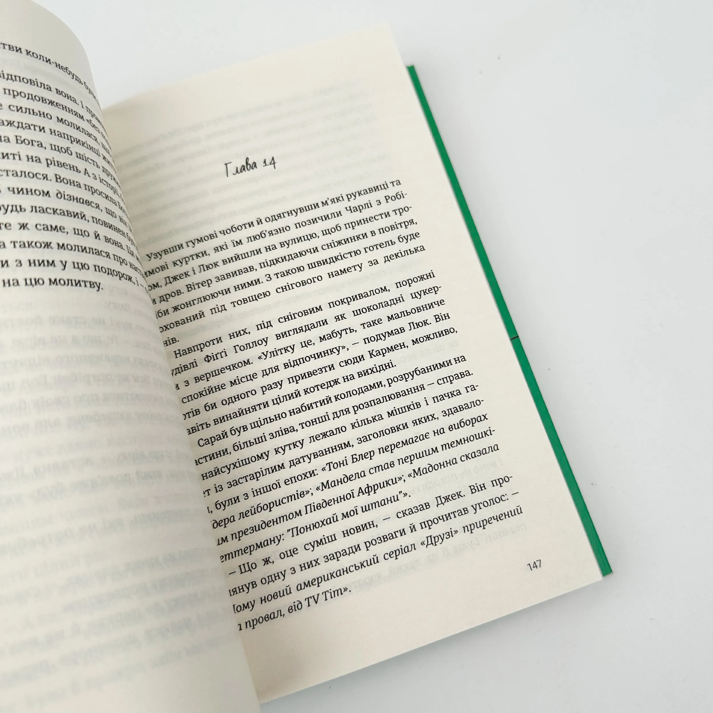 Якби ж Різдво було щодня. Автор — Міллі Джонсон. 