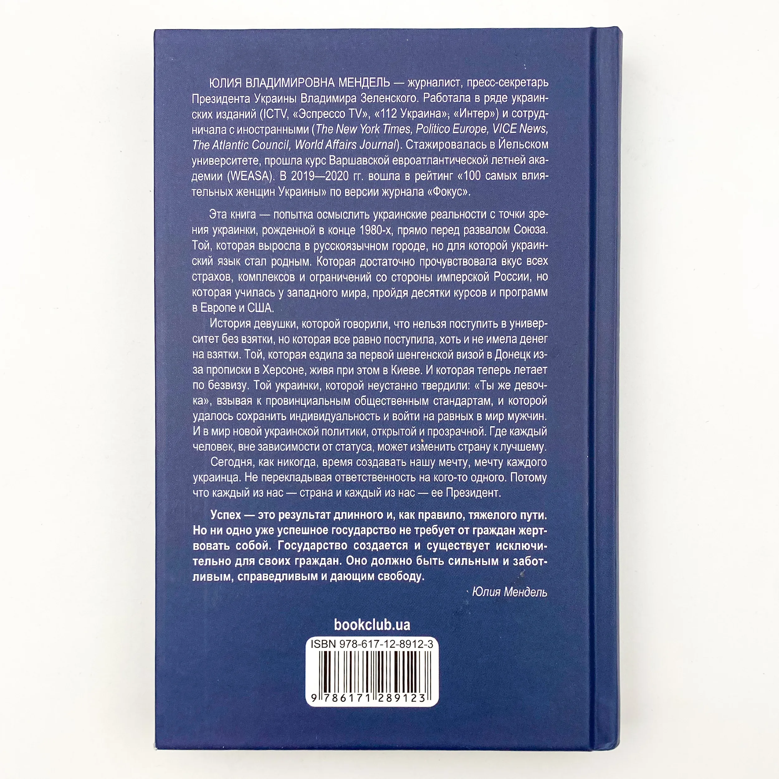 Каждый из нас - Президент. Автор — Юлія Мендель. 