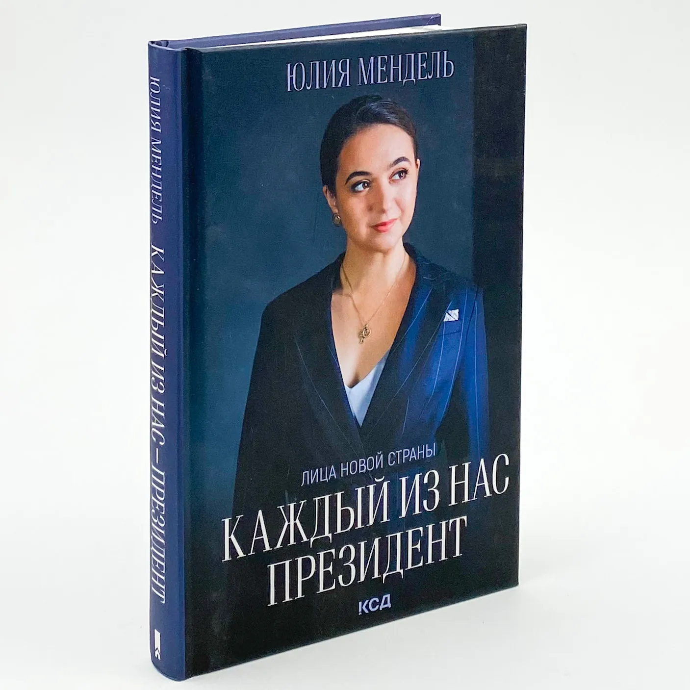 Каждый из нас - Президент. Автор — Юлія Мендель. 