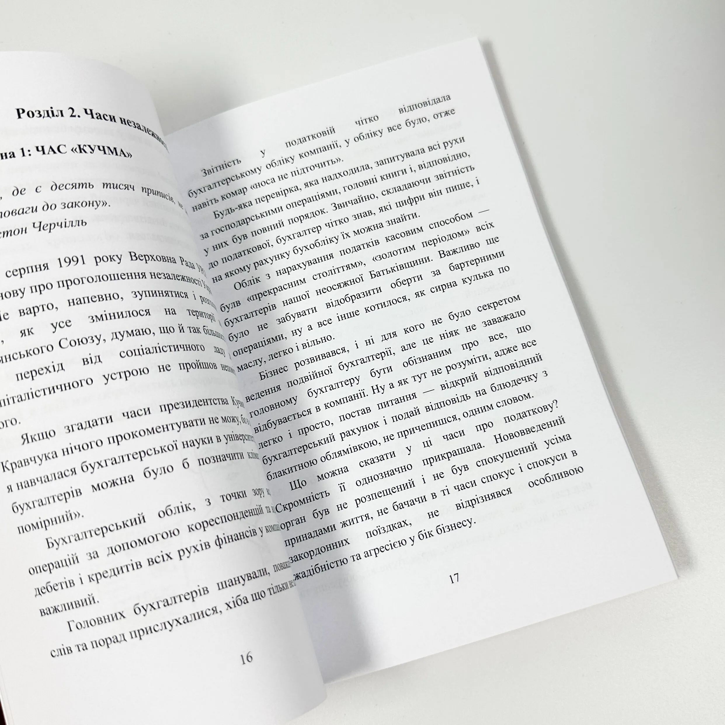 Навіщо тобі бухгалтерка?