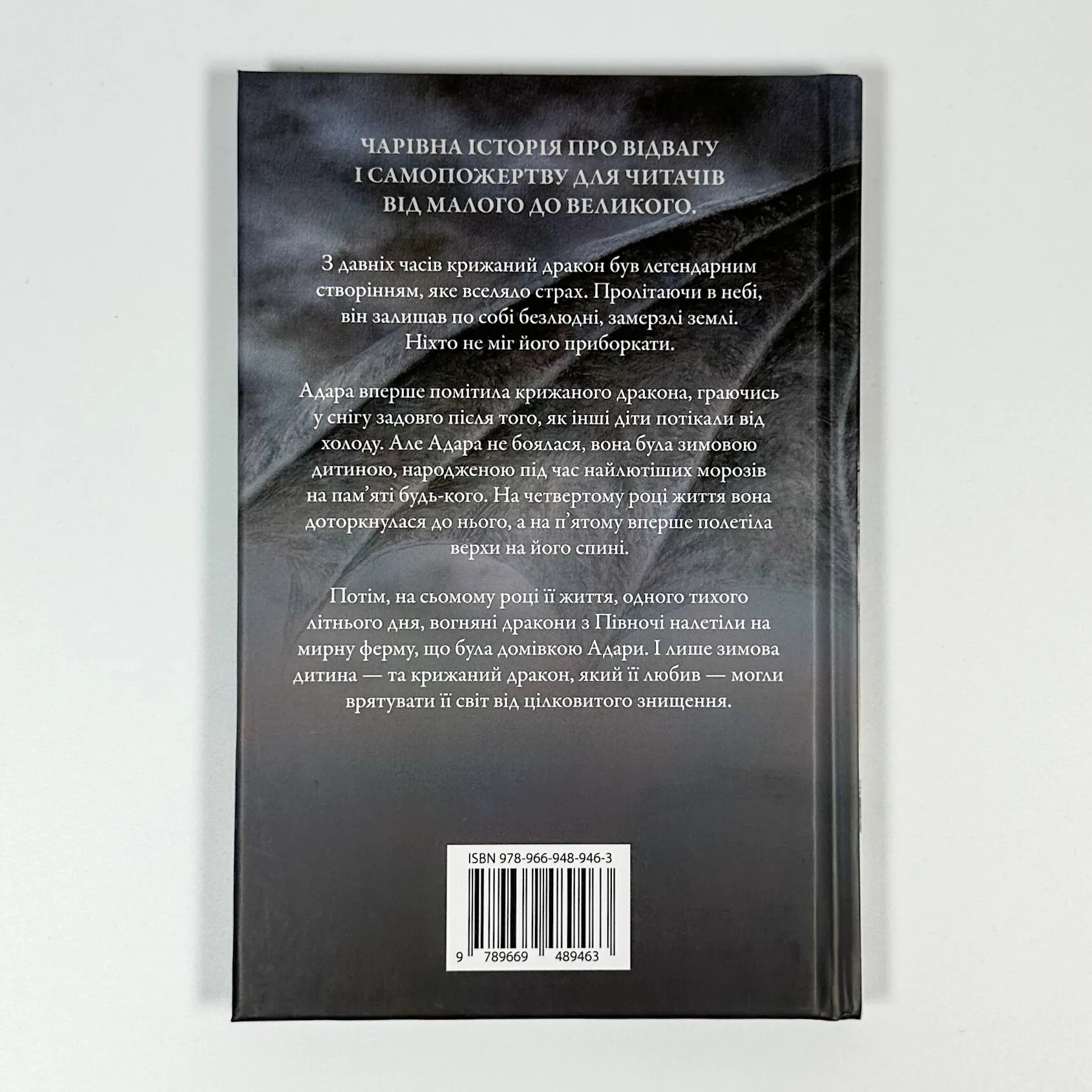 Крижаний дракон