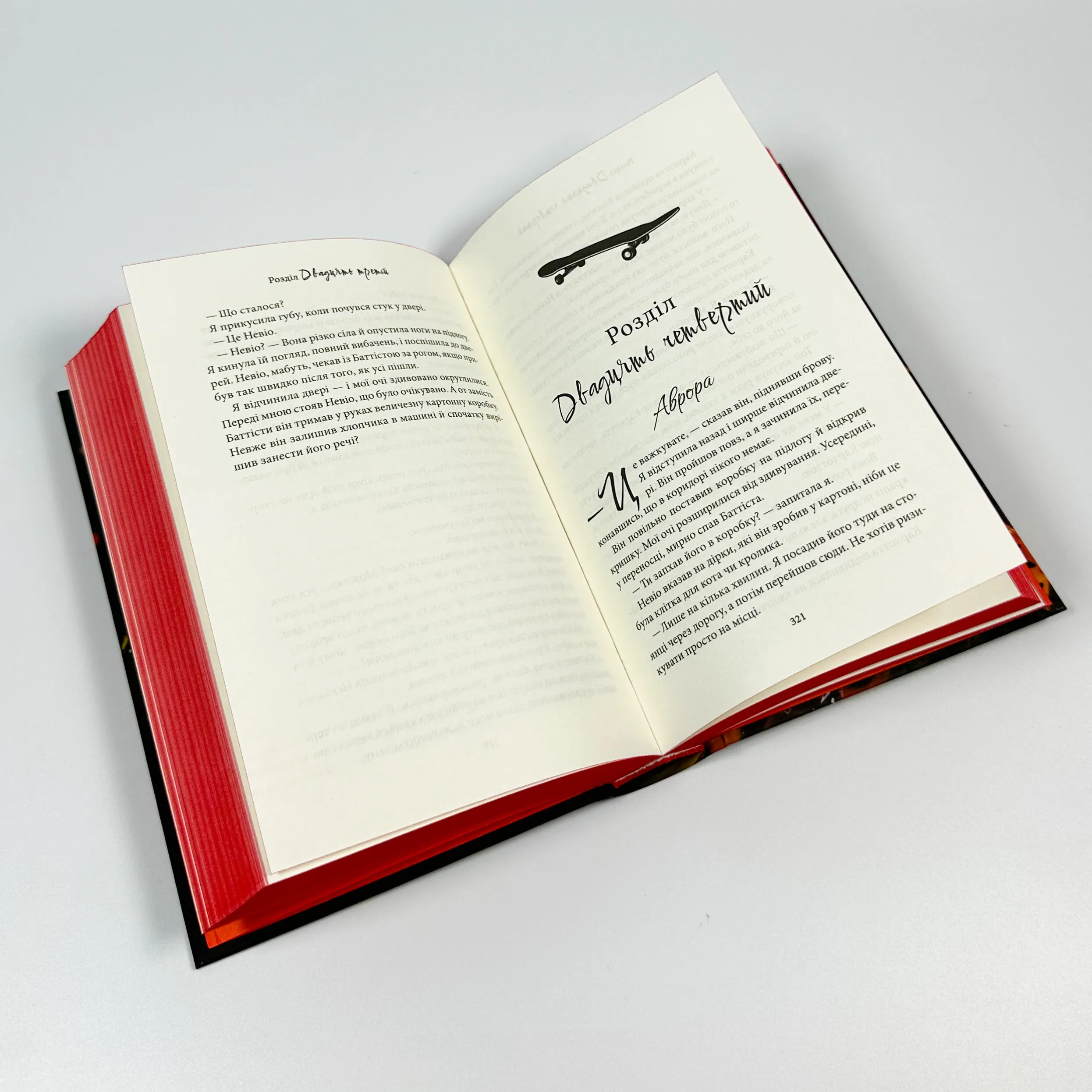 Через безумство я руйную. Частина 5. Автор — Кора Райлі. 