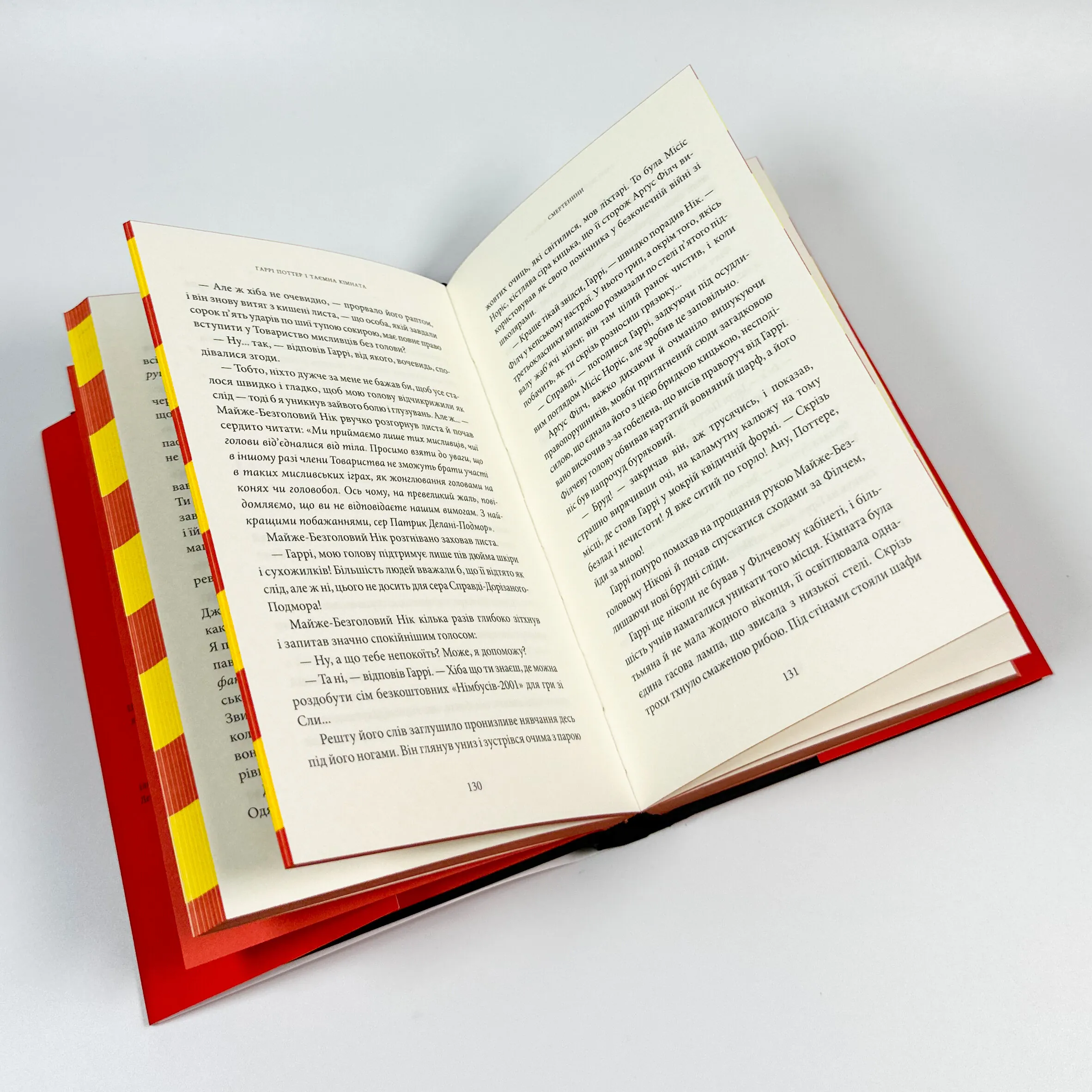 Гаррі Поттер і таємна кімната. Ґрифіндорське видання. Автор — Дж. К. Ролінґ. 