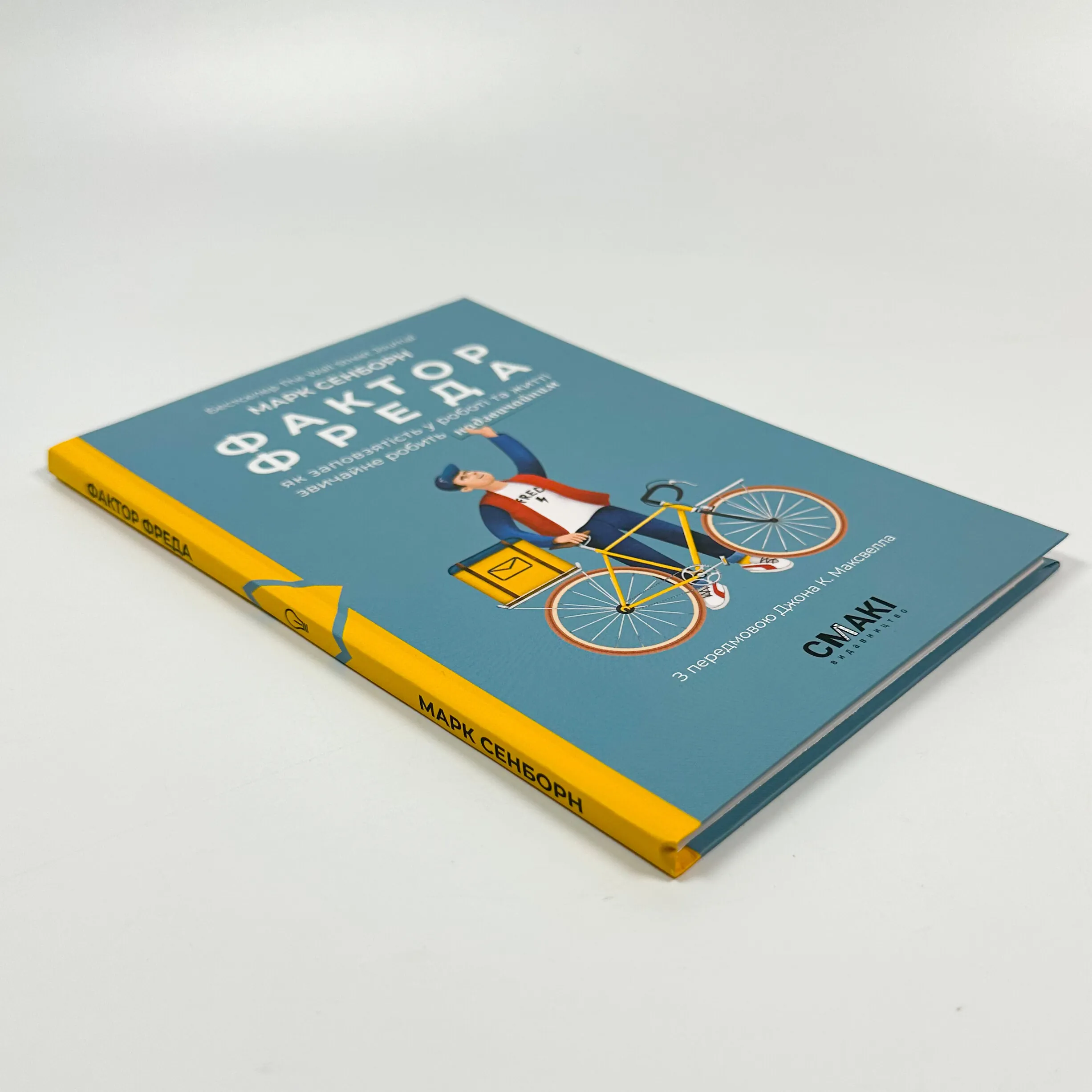 Фактор Фреда: як заповзятість у роботі та житті звичайне робить надзвичайним