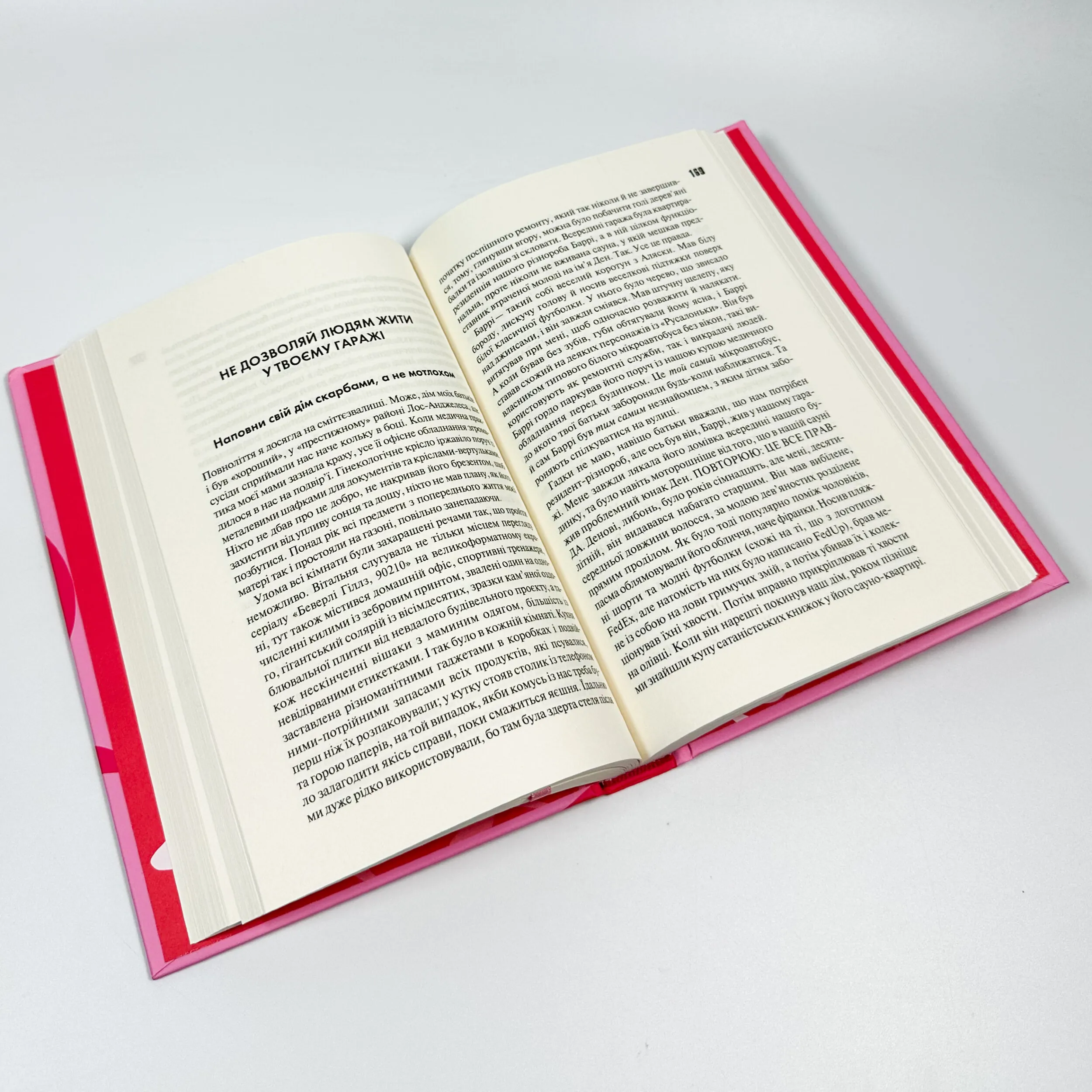 Купи собі той довбаний букет. Автор — Тара Шустер. 