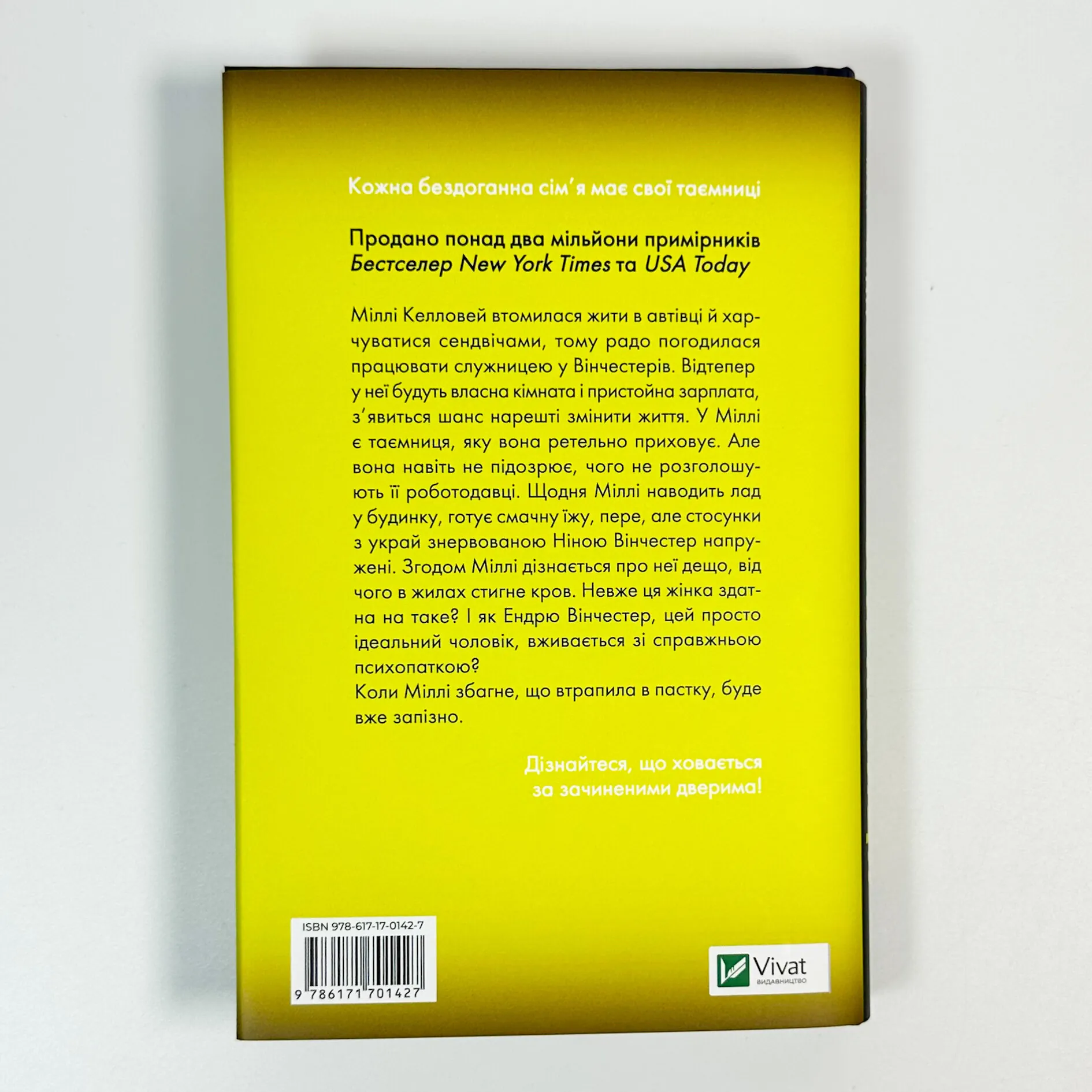 Служниця (кінообкладинка). Автор — Фріда Мак-Фадден. 
