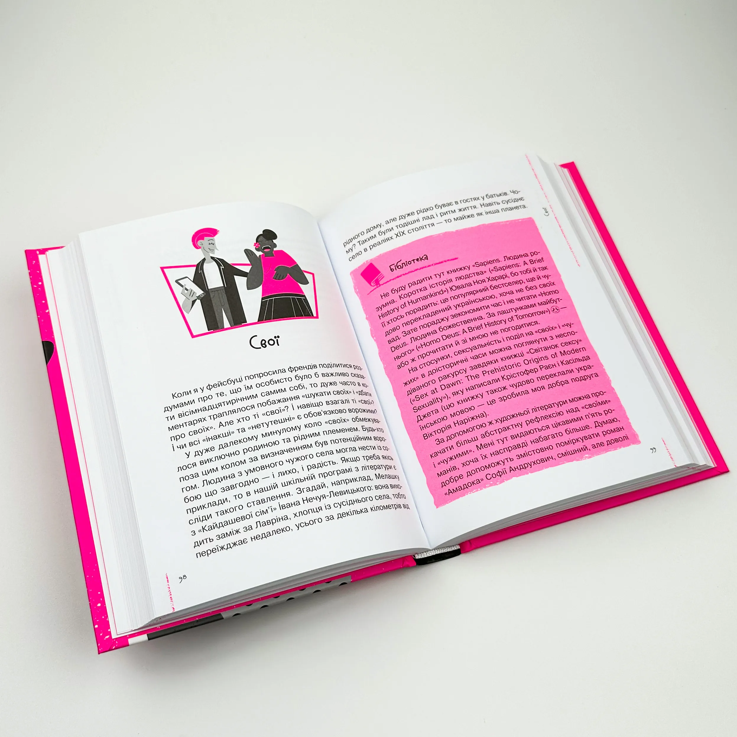 Невже доросла. Автор — Ірина Славінська. 