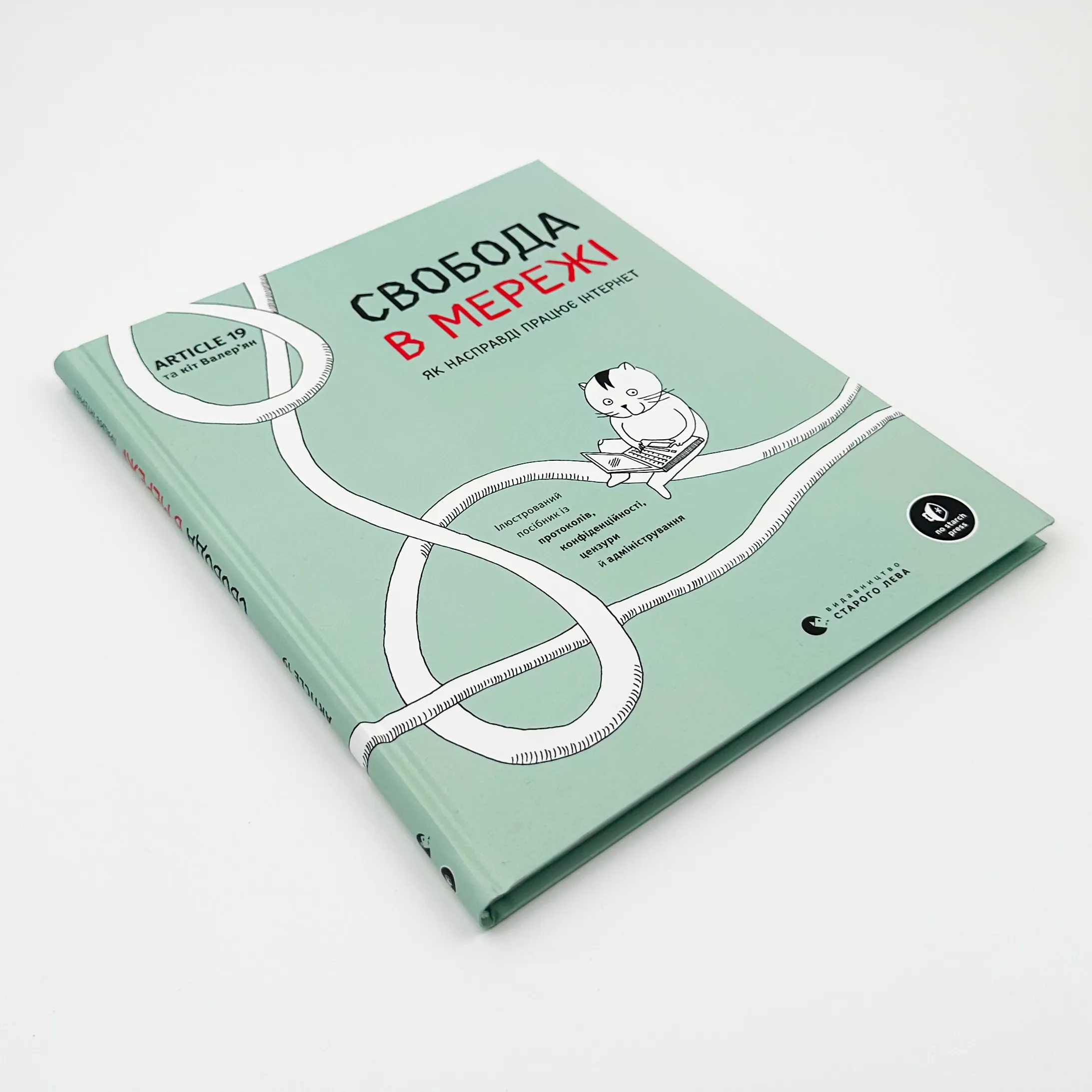 Свобода в мережі