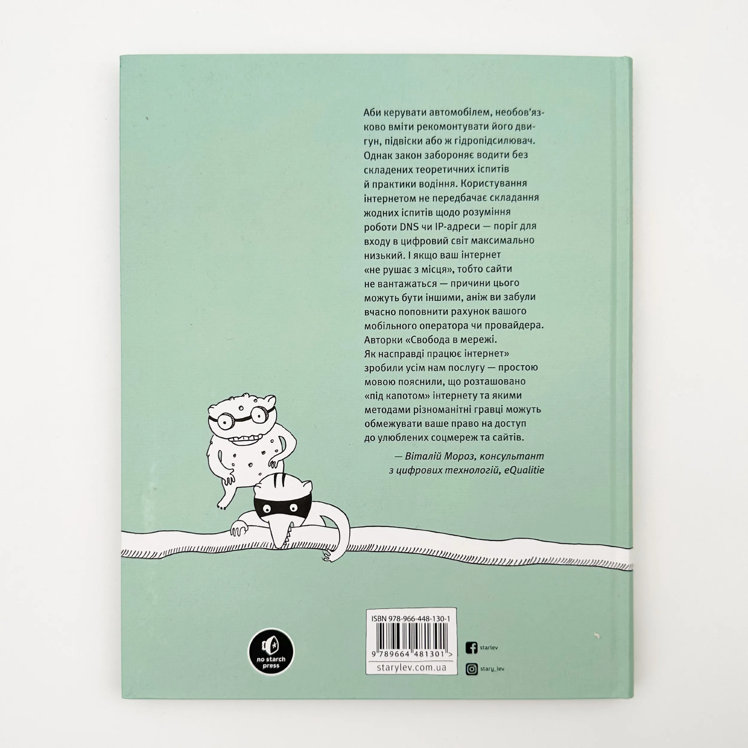 Свобода в мережі. Автор — Ульріке Уліґ, Мелорі Кнодель, Нільс Тен Евер. 