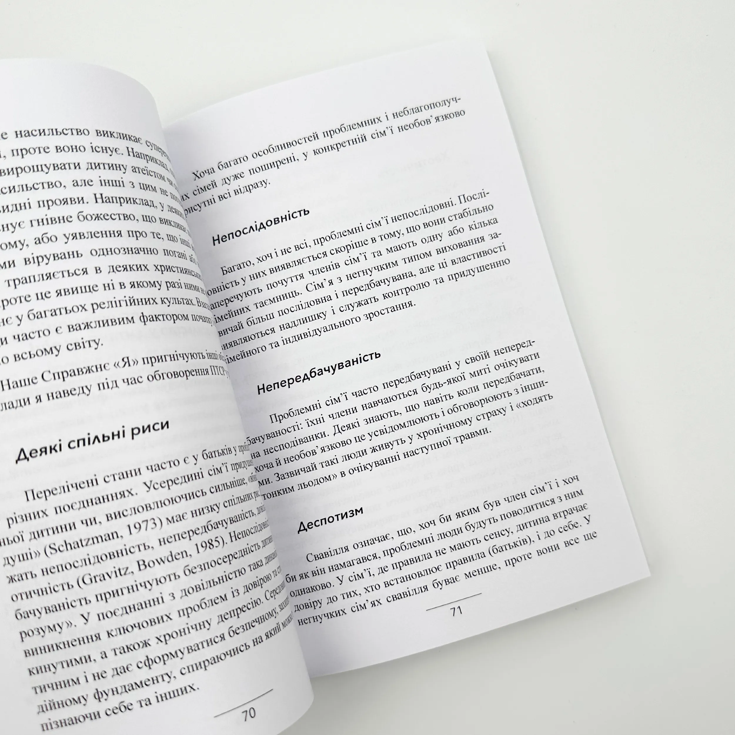 Внутрішня дитина. Як зцілити дитячі травми та знайти гармонію з собою. Автор — Чарльз Вітфілд. 