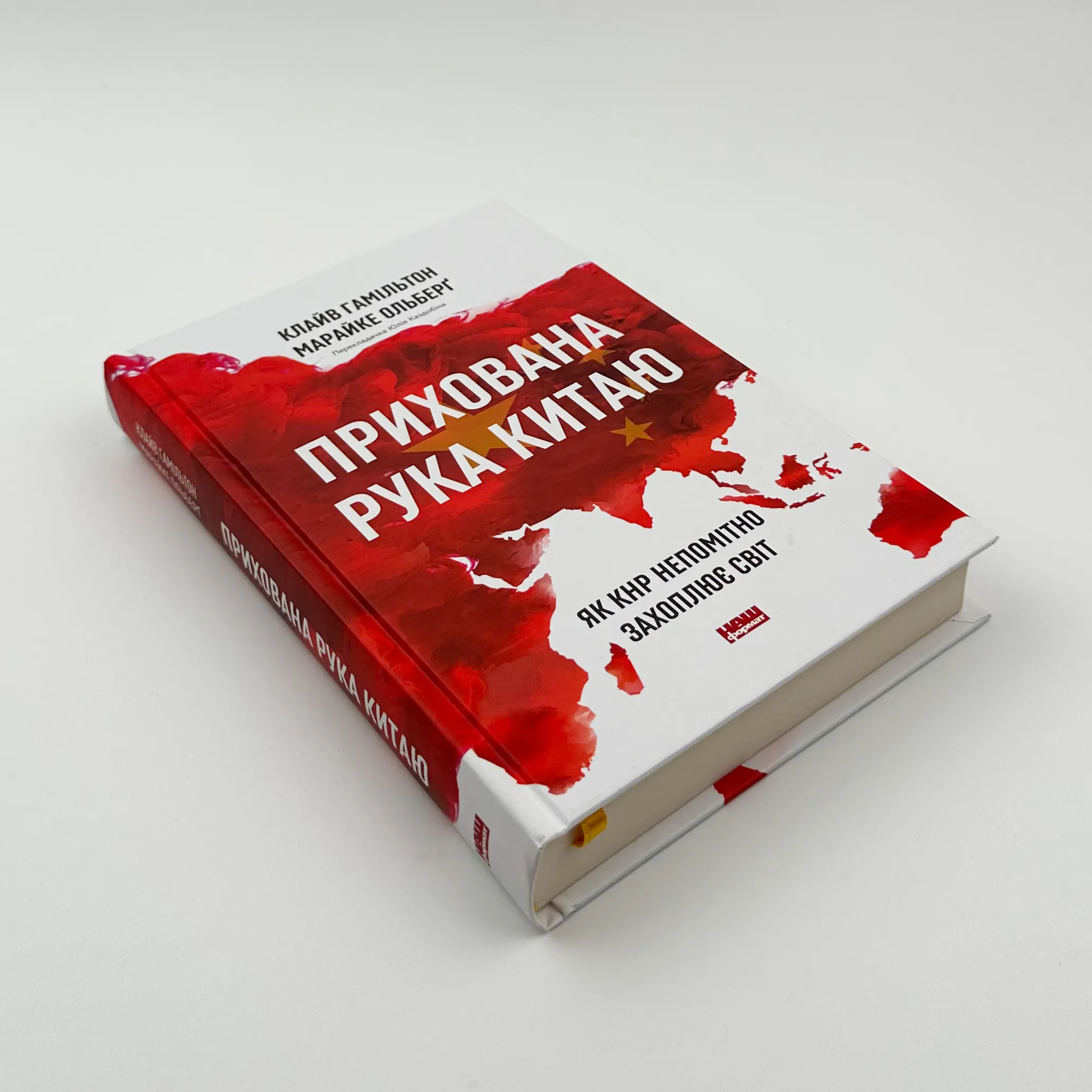 Прихована рука Китаю. Як КНР непомітно захоплює світ