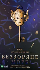 Беззоряне море