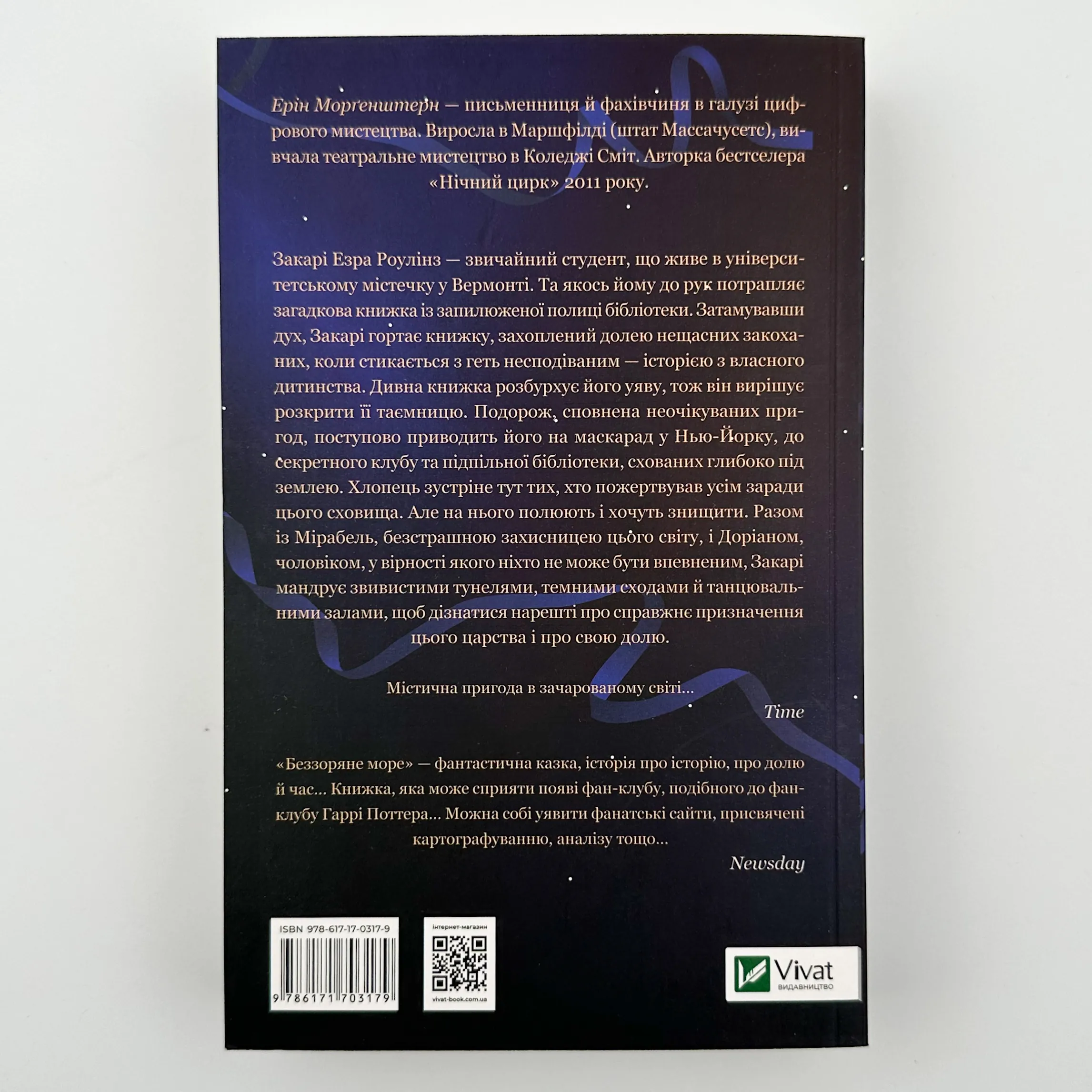 Беззоряне море