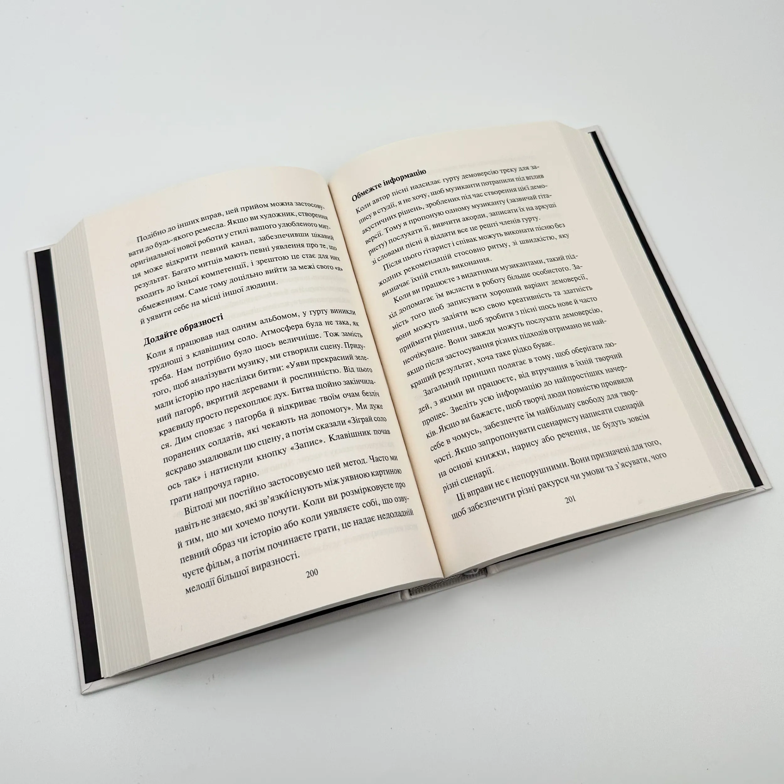 Творчий акт: спосіб буття. Автор — Рік Рубін. 