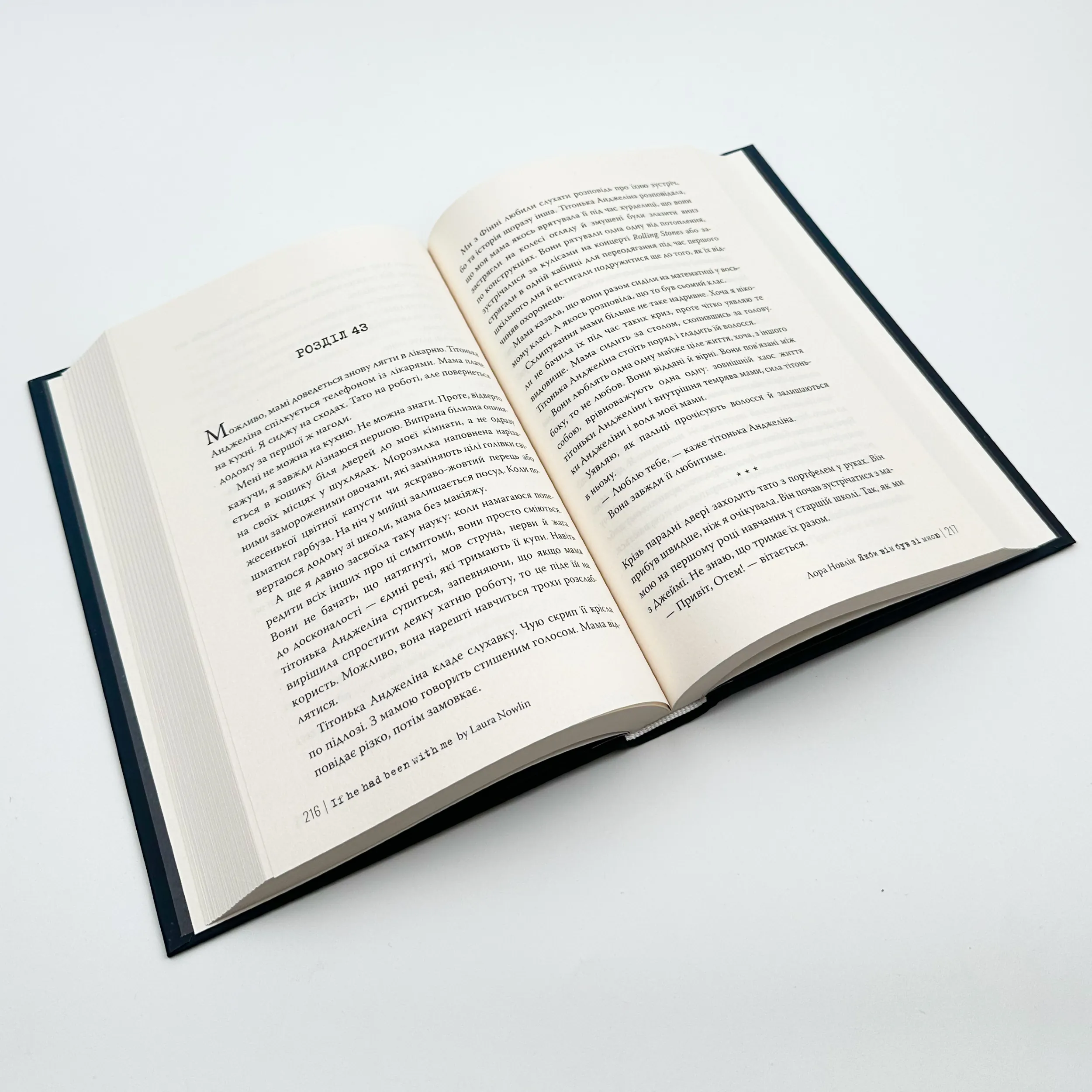 Якби він був зі мною. Автор — Лора Новлін. 