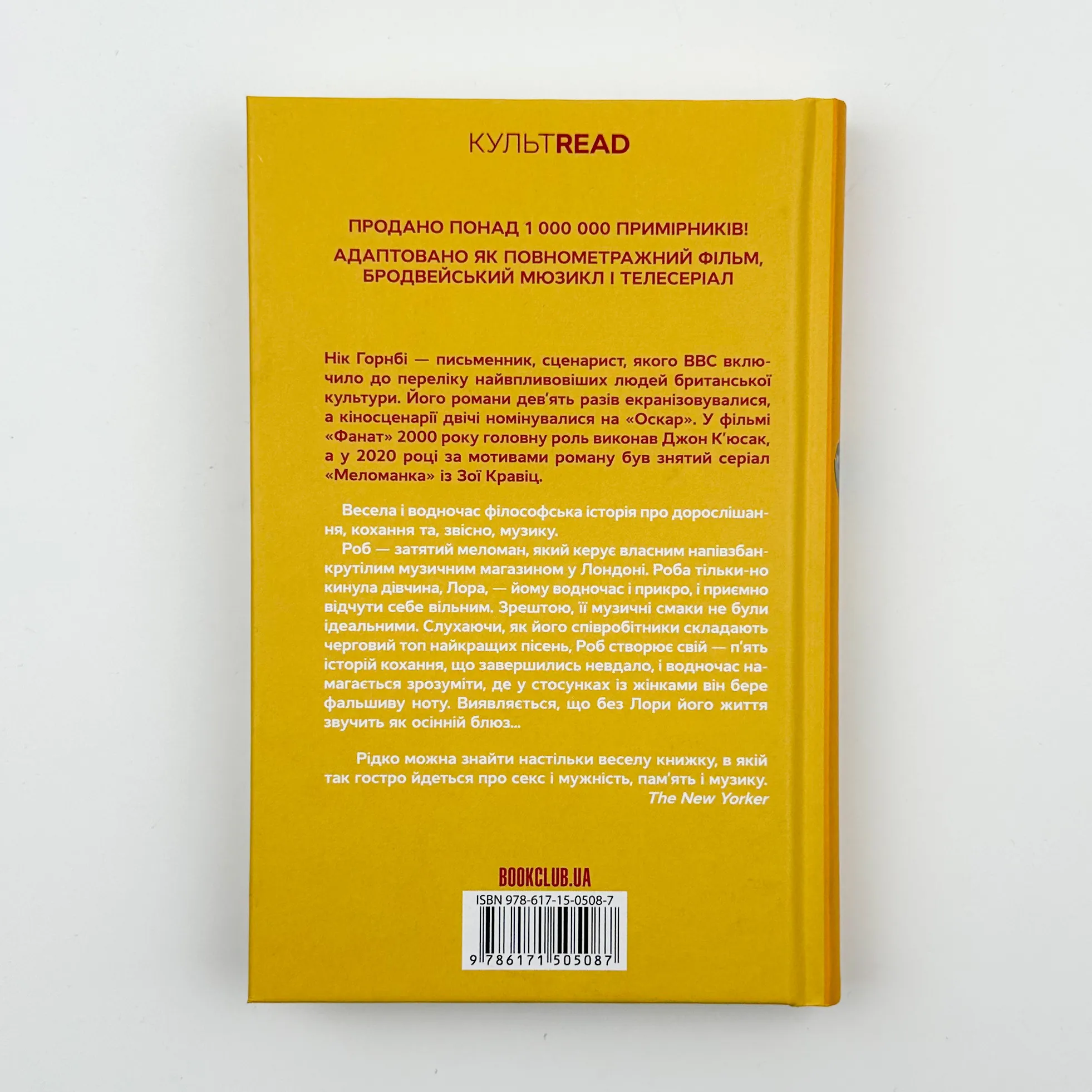 Фанат. Автор — Нік Горнбі. 