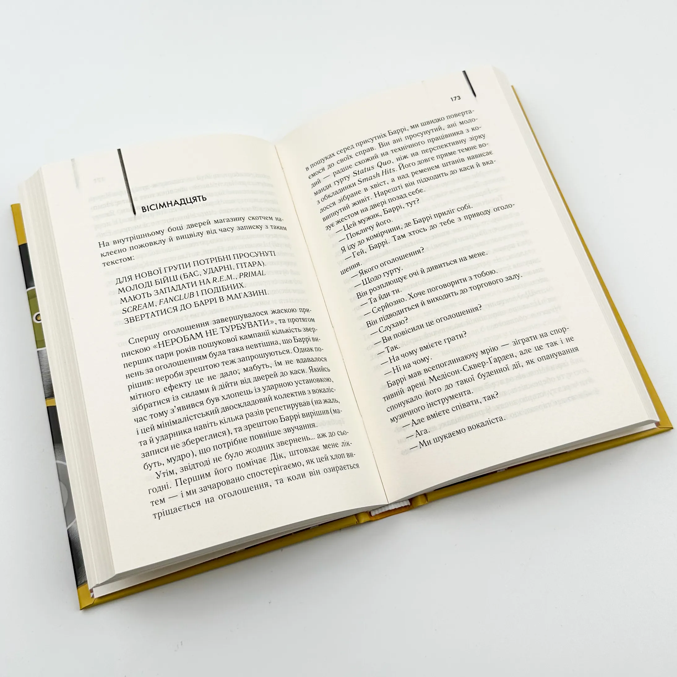 Фанат. Автор — Нік Горнбі. 