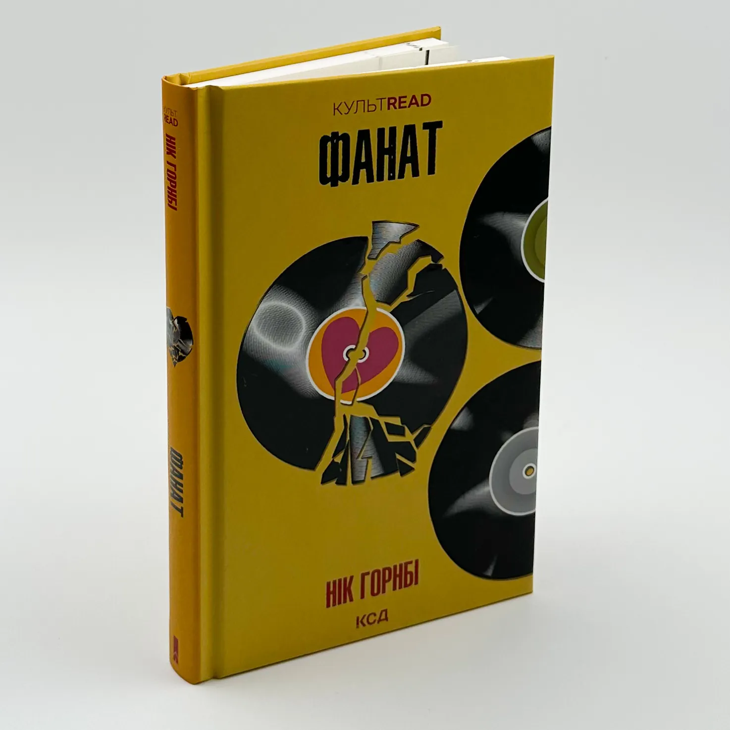 Фанат. Автор — Нік Горнбі. 