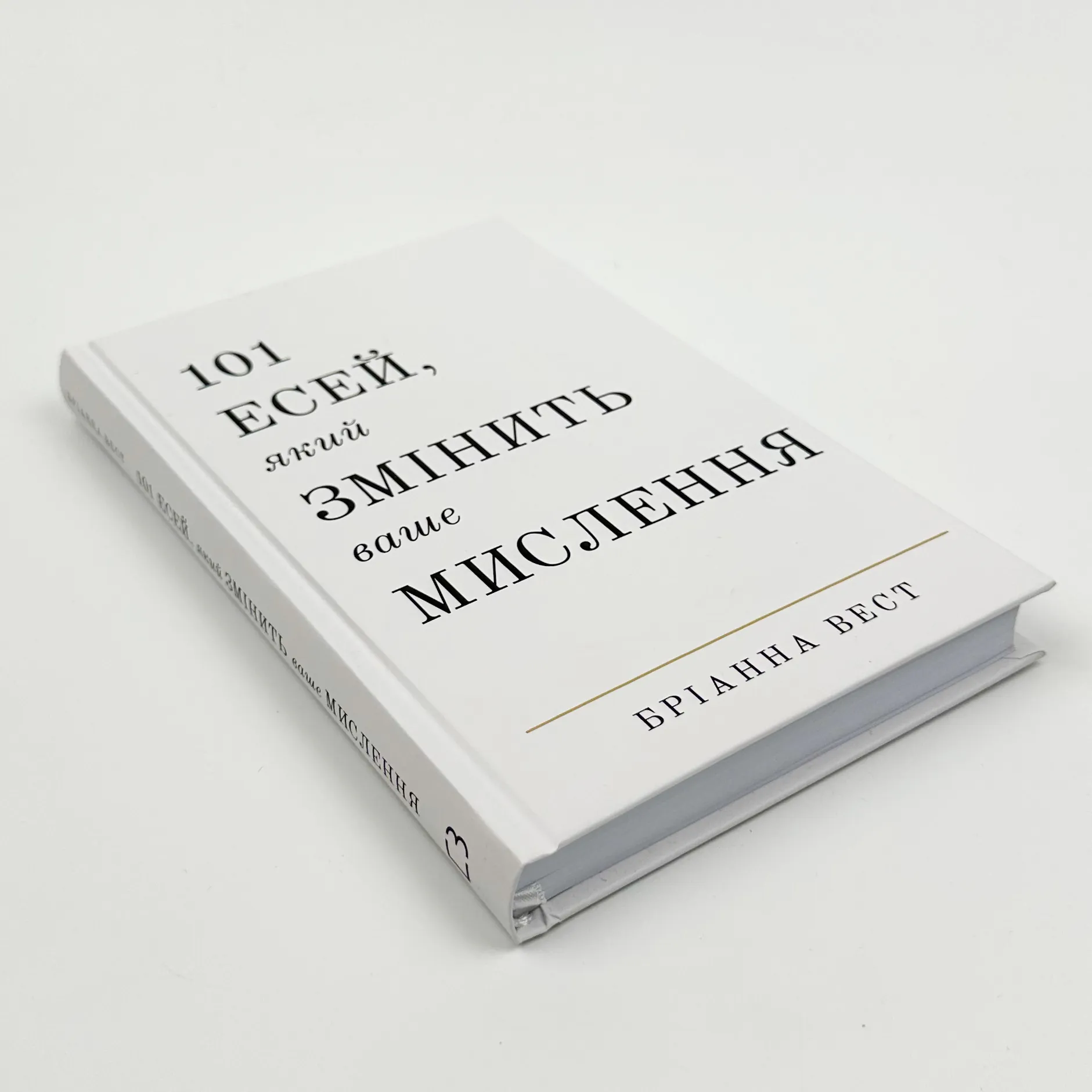 101 есей, який змінить ваше мислення