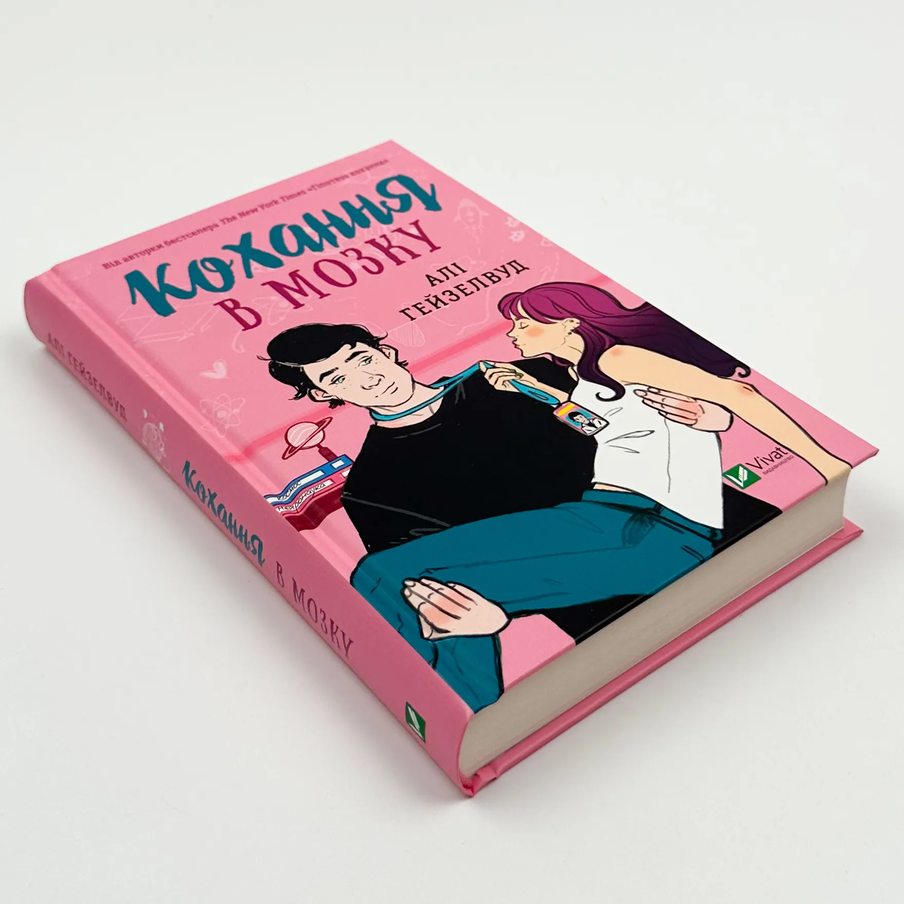 Кохання в мозку