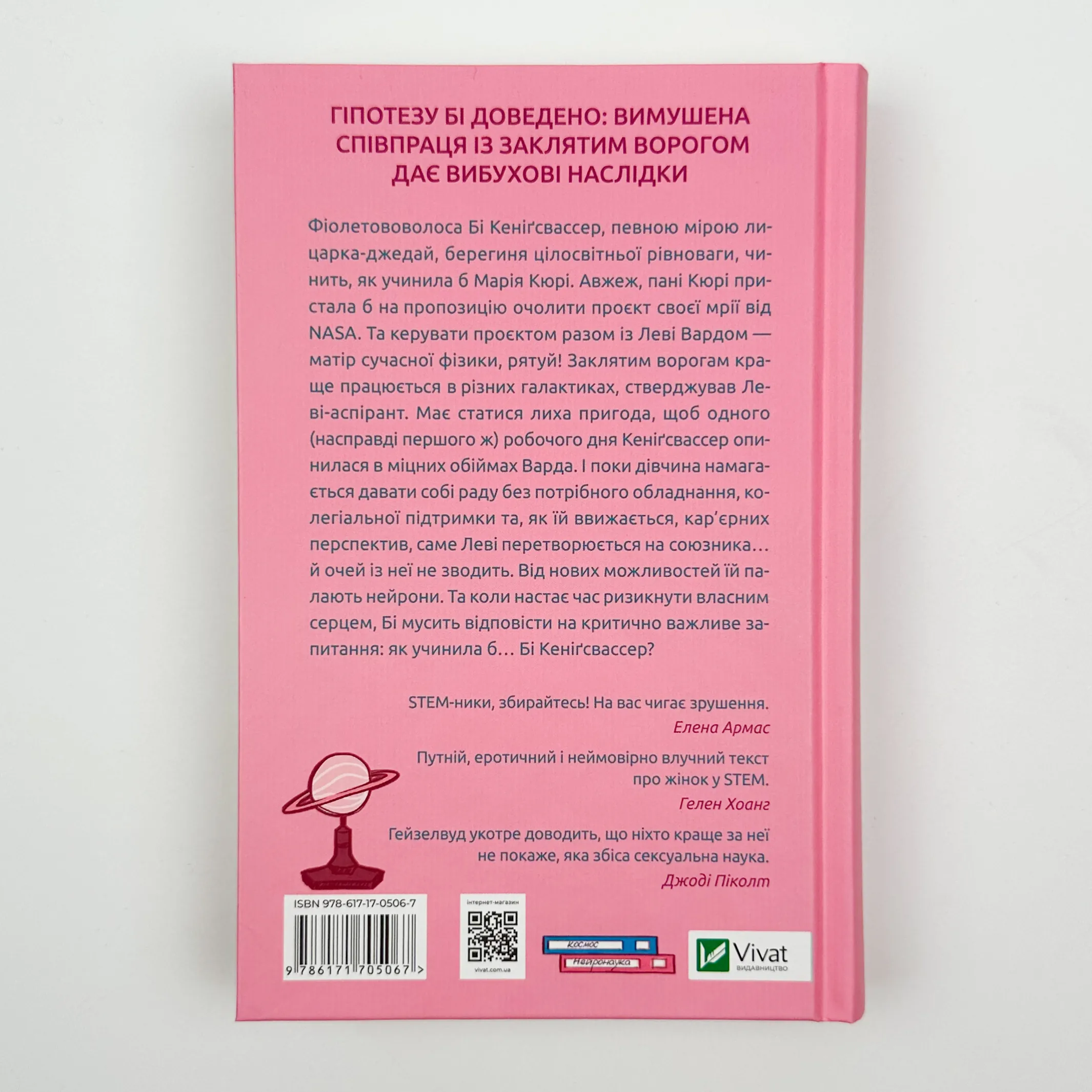 Кохання в мозку. Автор — Алі Гейзелвуд. 