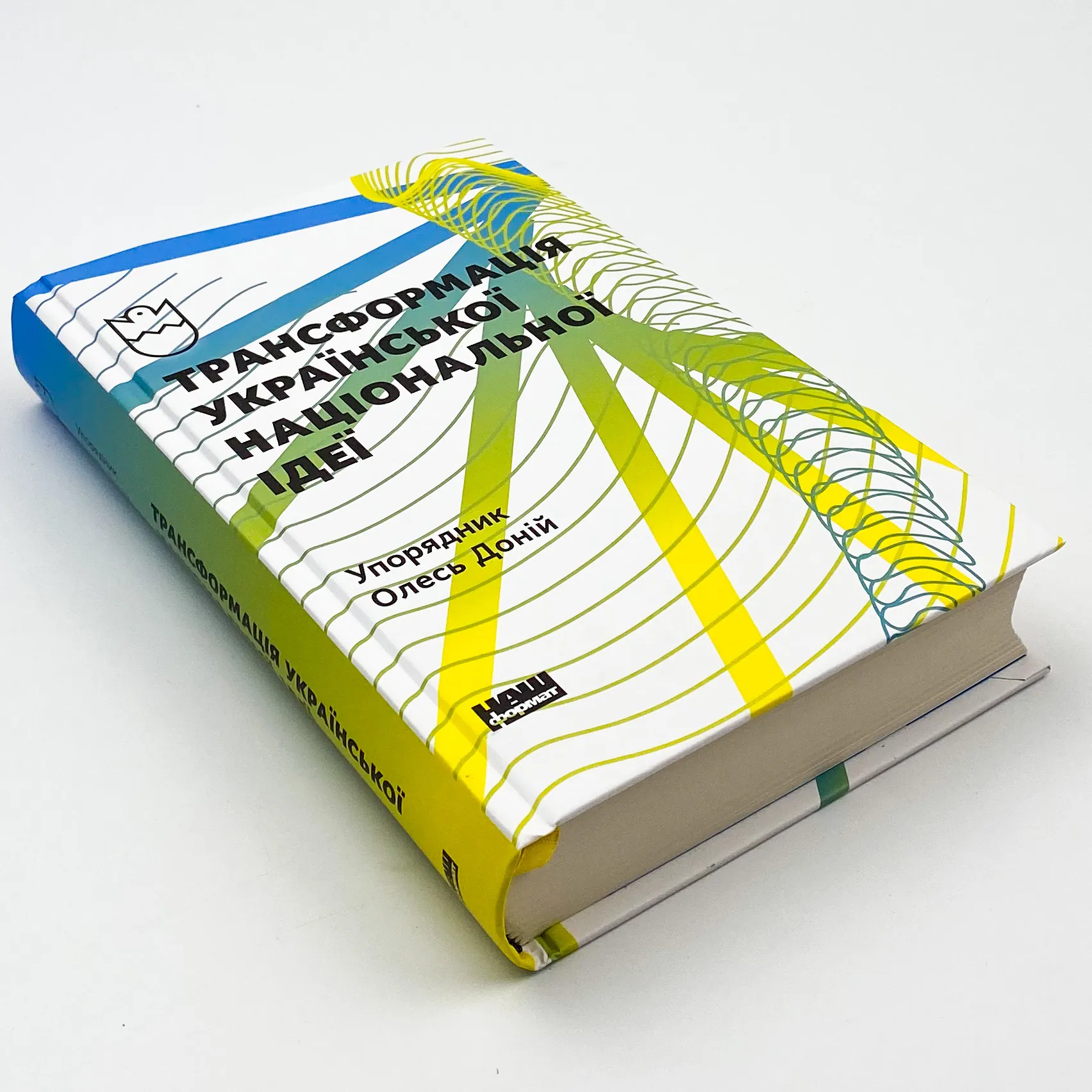 Трансформація української національної ідеї