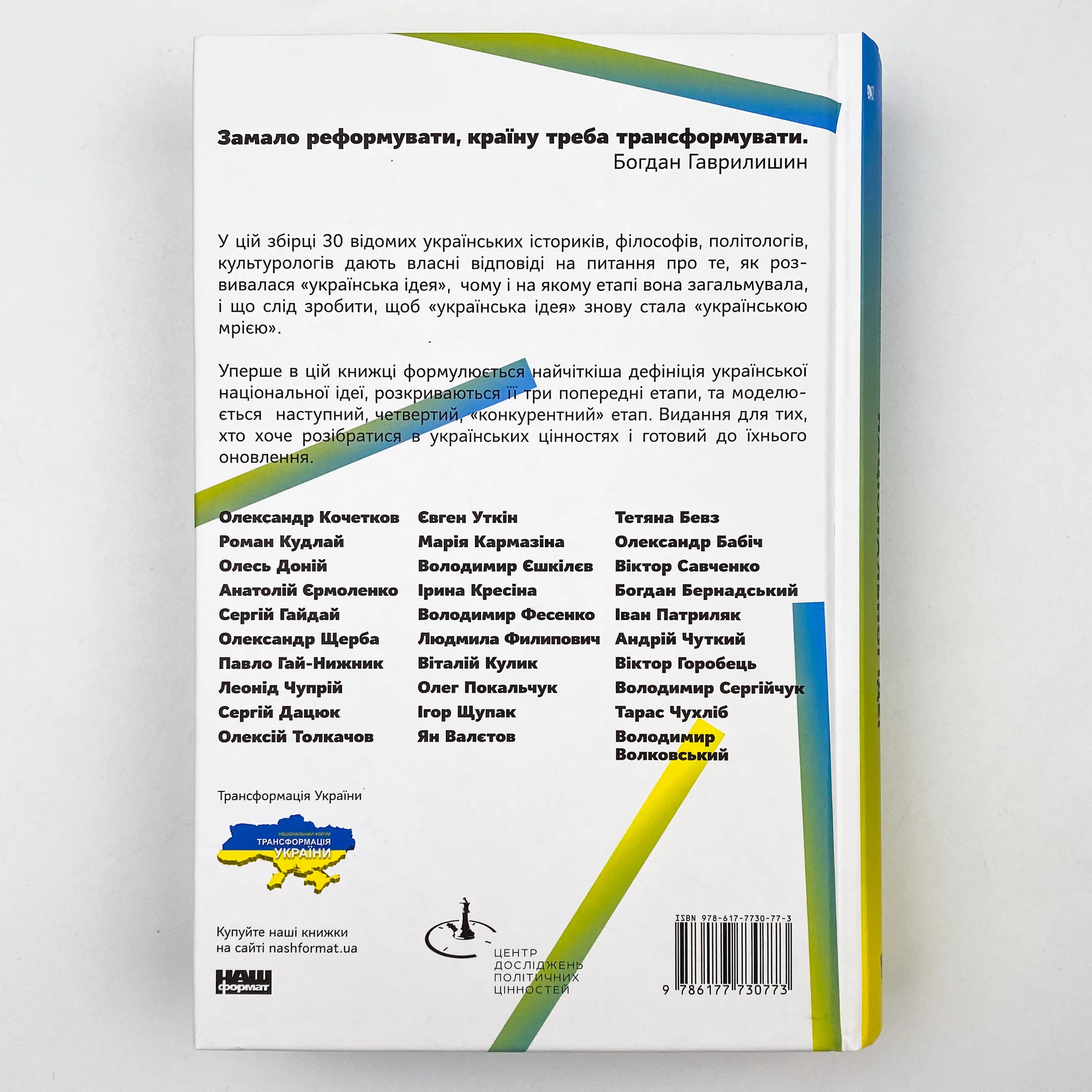Трансформація української національної ідеї. Автор — Олесь Доній. 