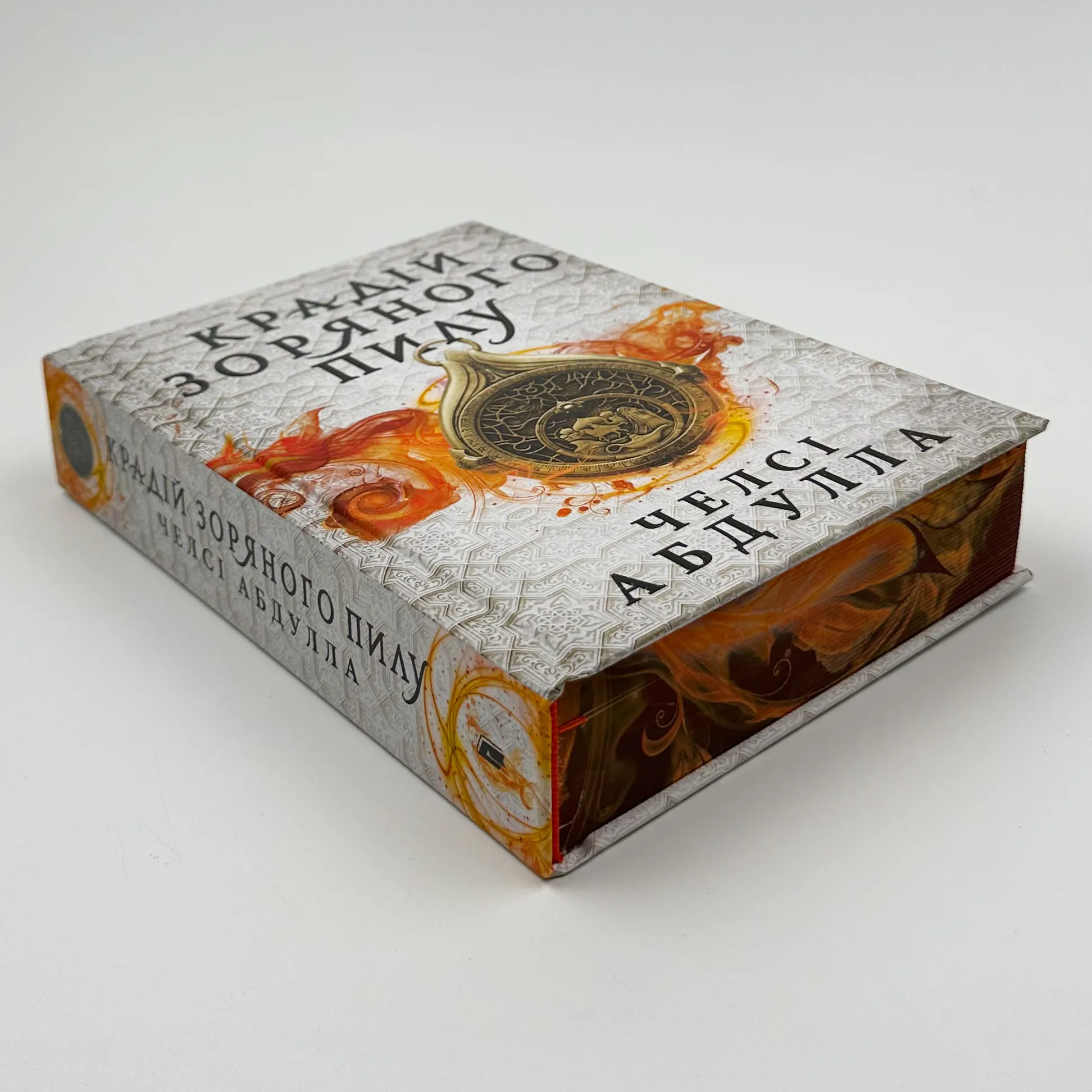 Крадій зоряного пилу. Трилогія піщаного моря. Книга 1 (Limited edition)