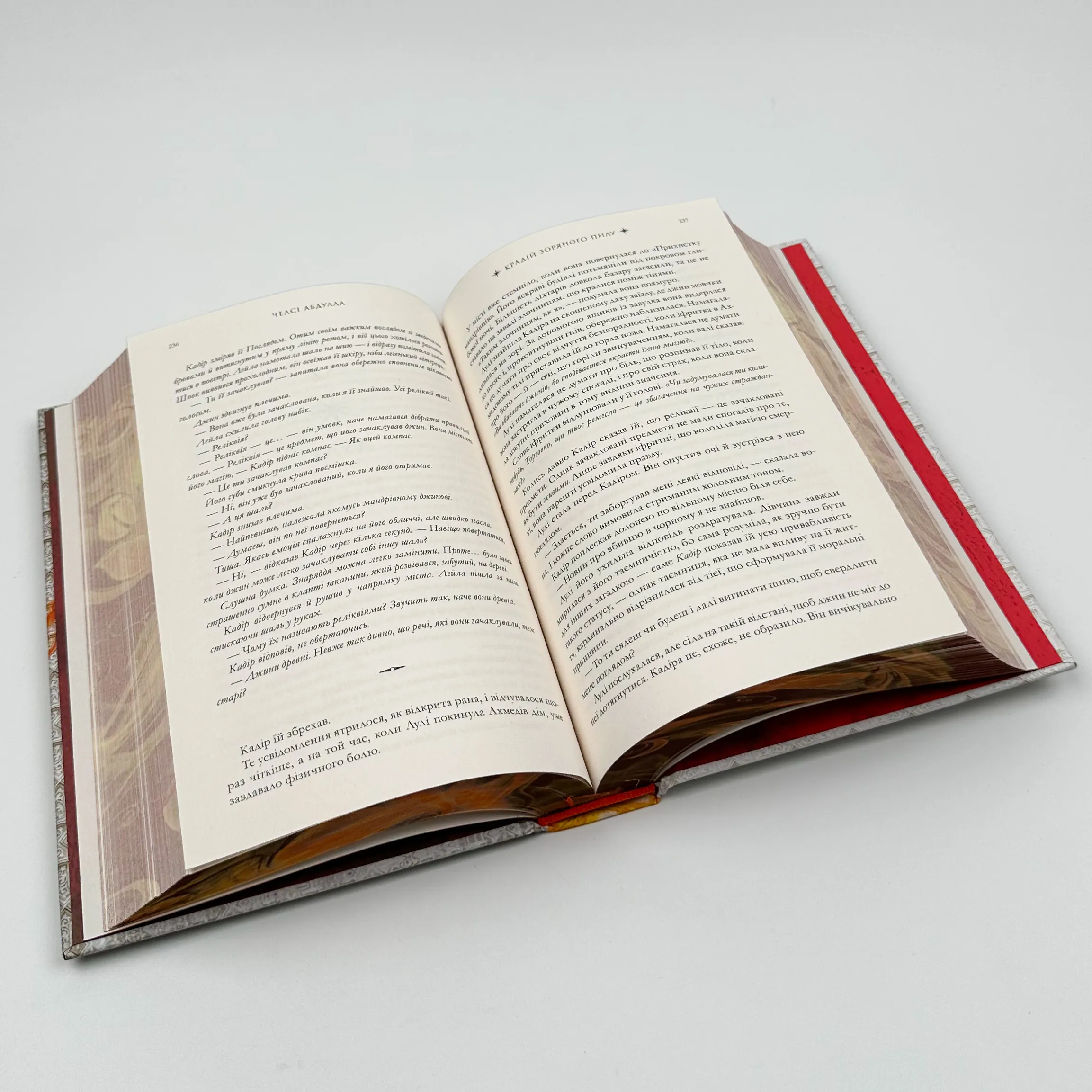 Крадій зоряного пилу. Трилогія піщаного моря. Книга 1 (Limited edition). Автор — Челсі Абдулла. 