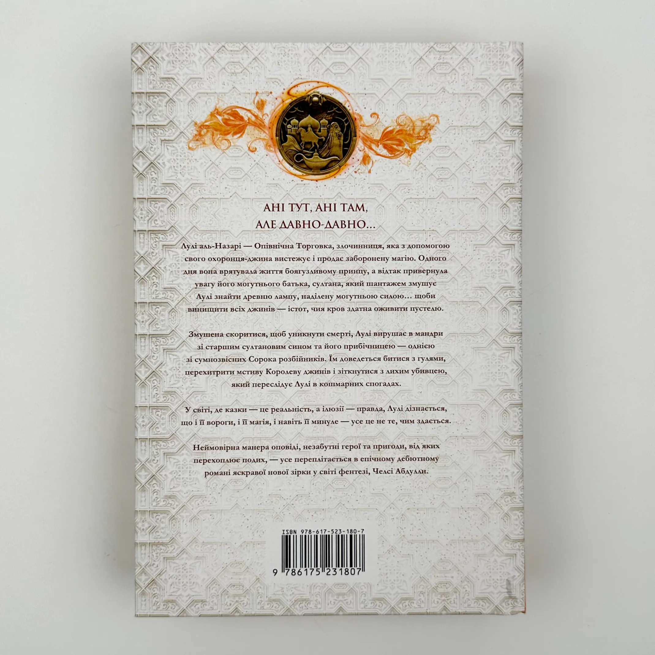 Крадій зоряного пилу. Трилогія піщаного моря. Книга 1 (Limited edition). Автор — Челсі Абдулла. 