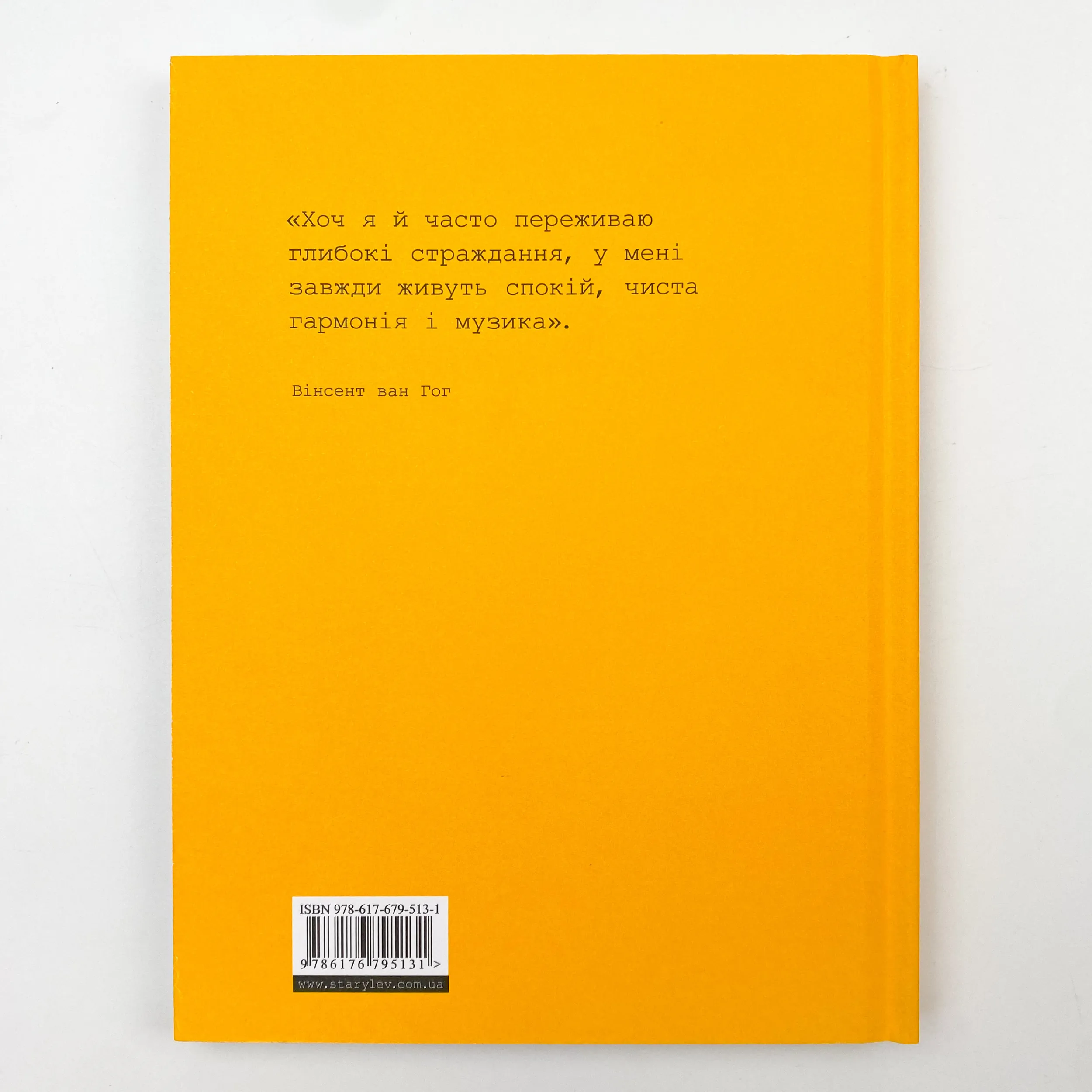 Це Ван Гог. Автор — Джордж Роддам. 