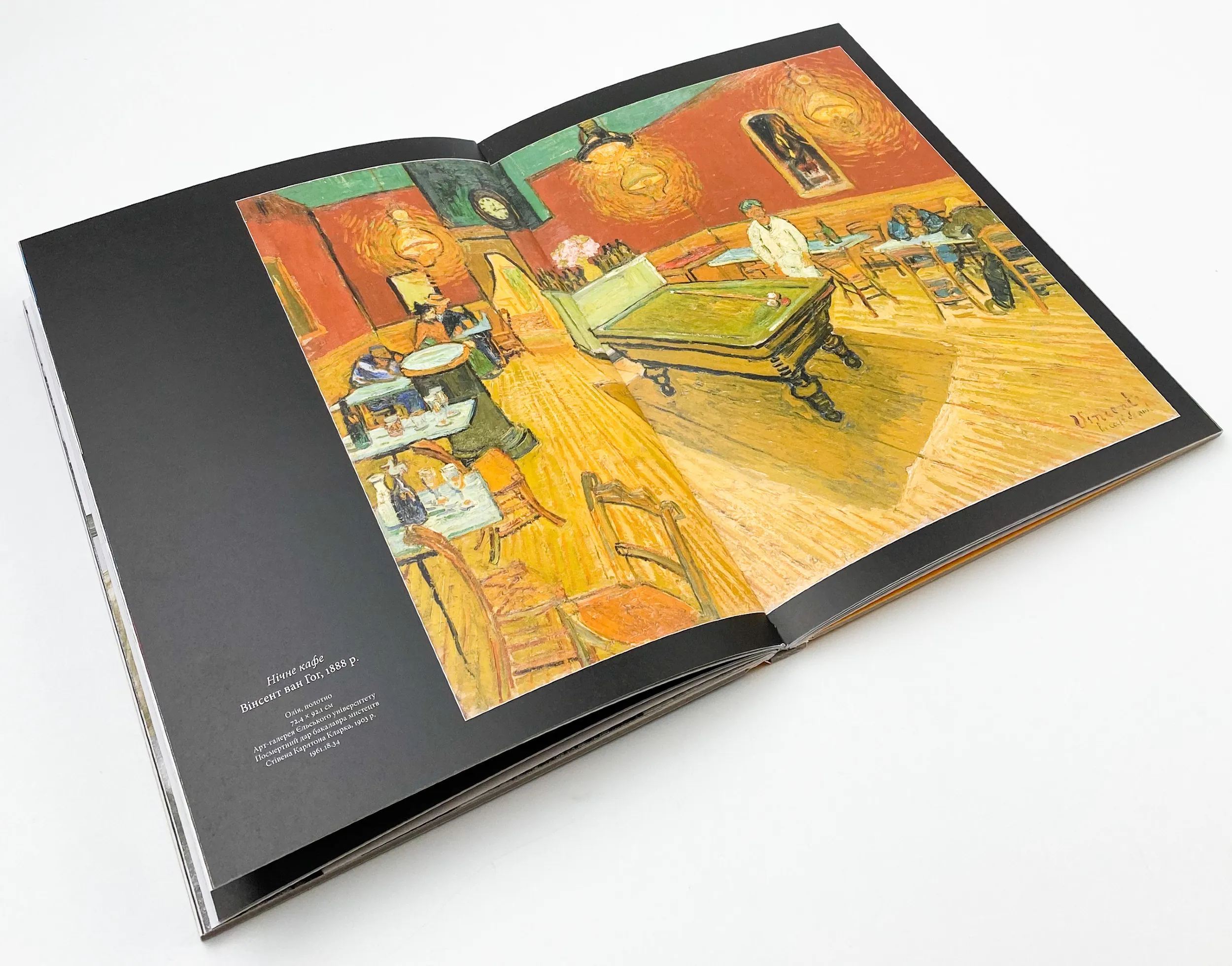 Це Ван Гог. Автор — Джордж Роддам. 