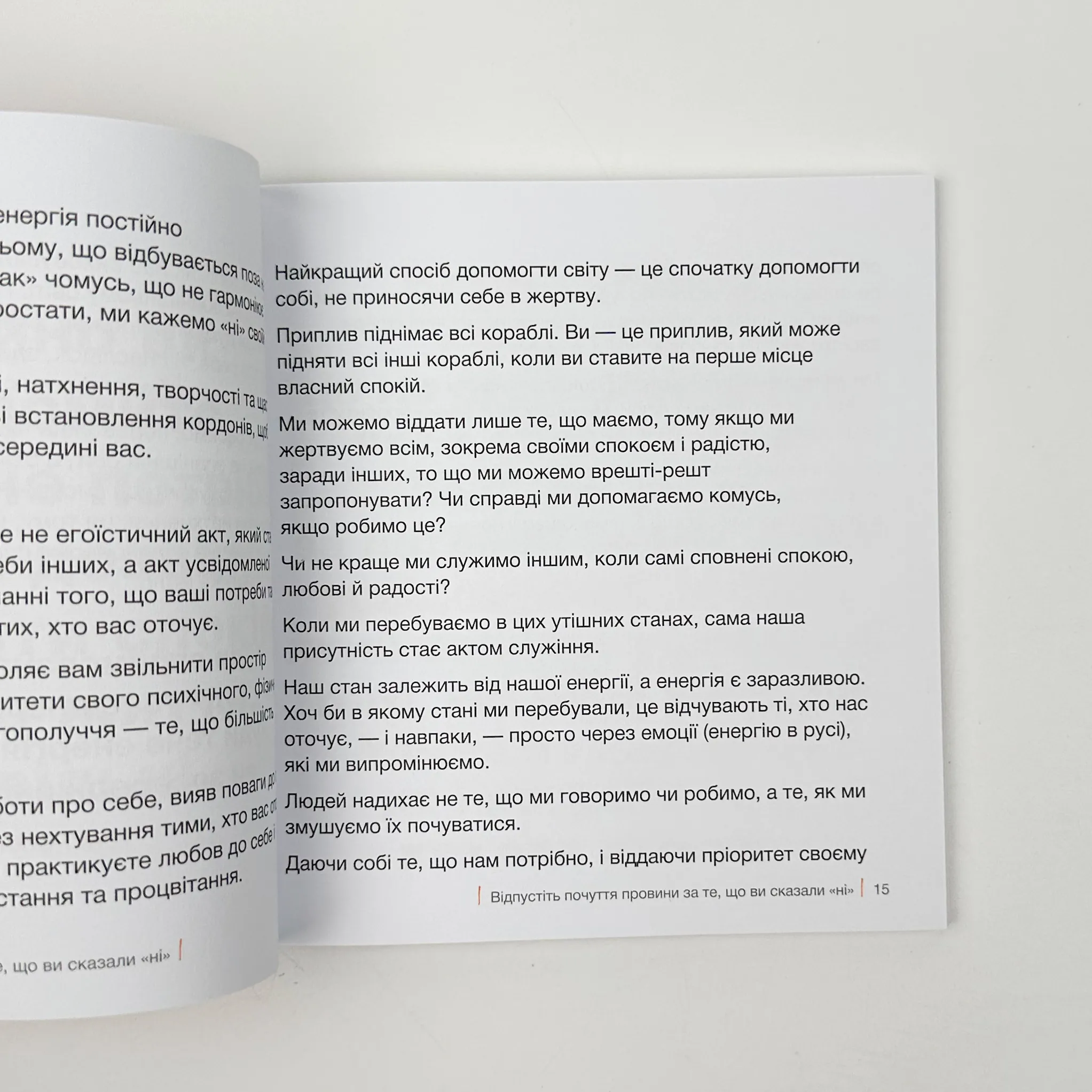 Кордони = Свобода. Як створити кордони, які звільнять тебе без почуття провини