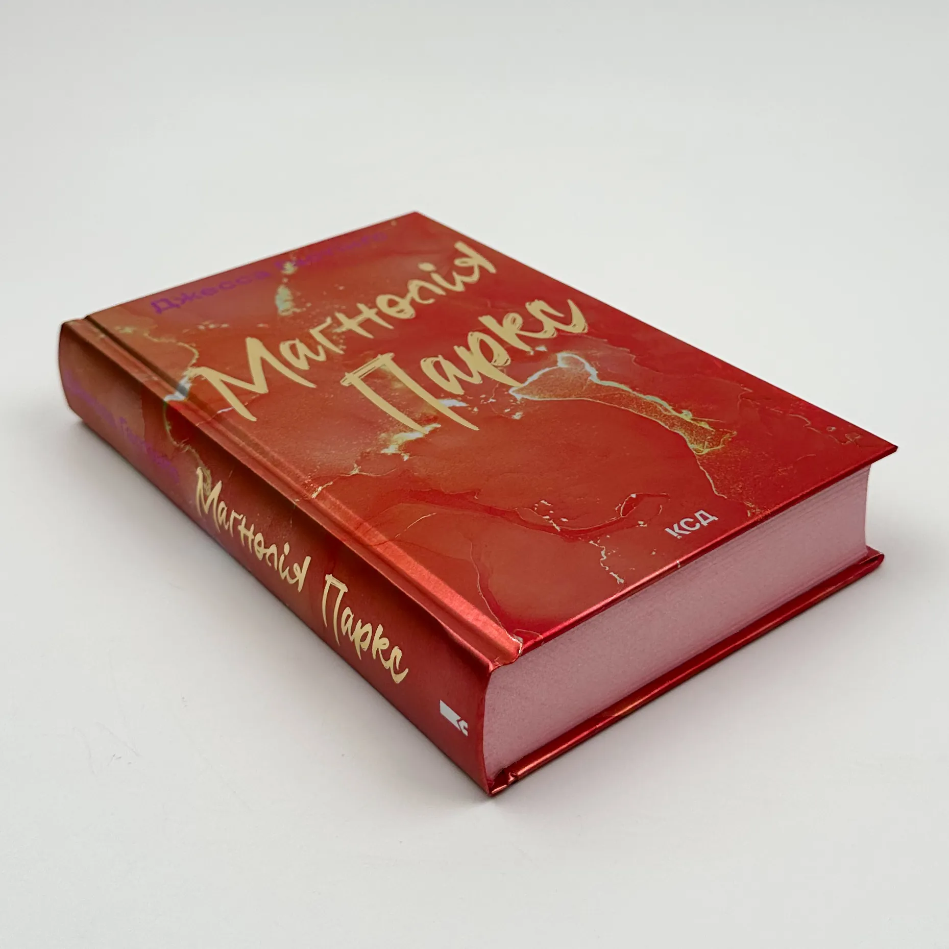 Маґнолія Паркс. Книга 1