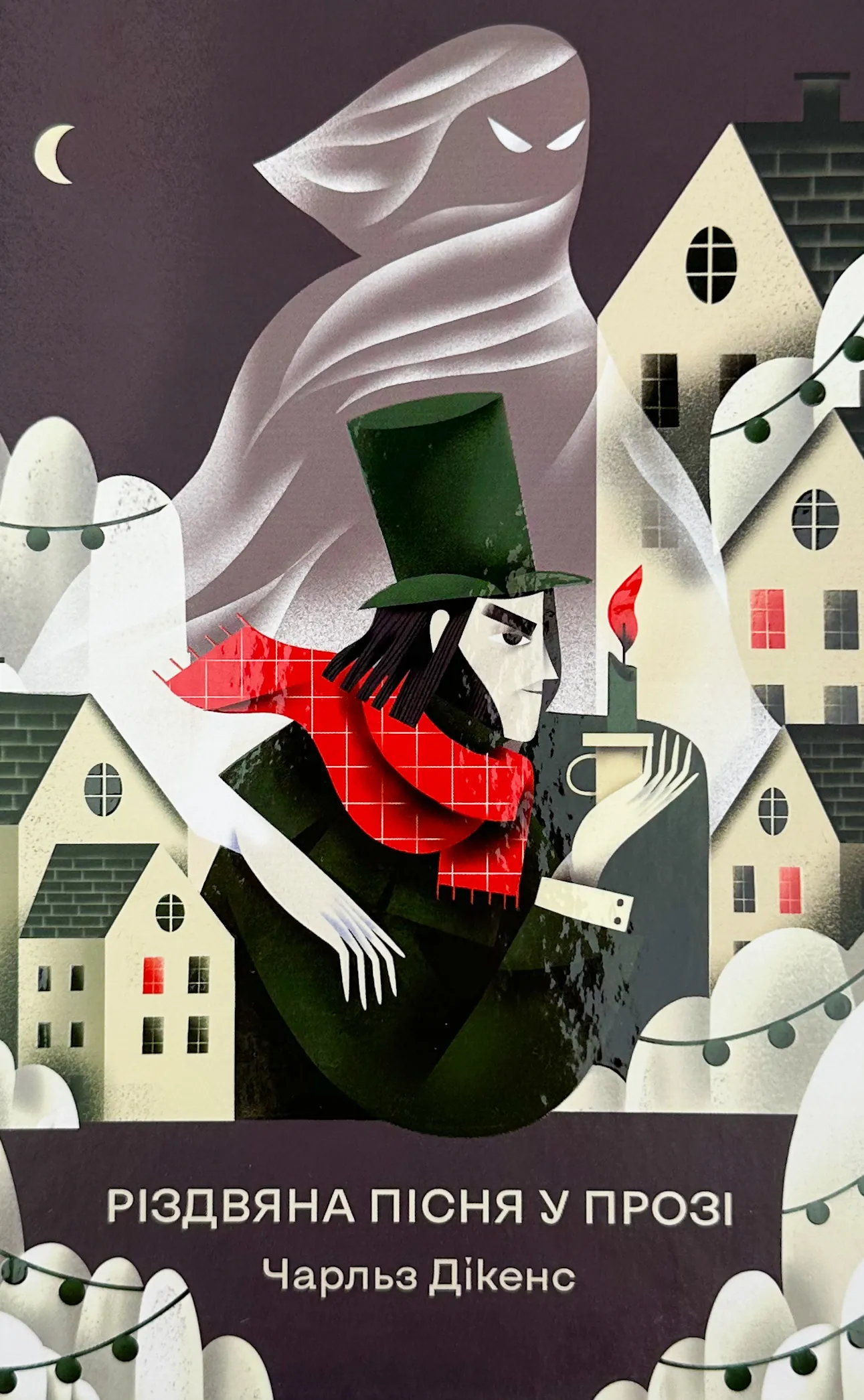 Різдвяна пісня у прозі