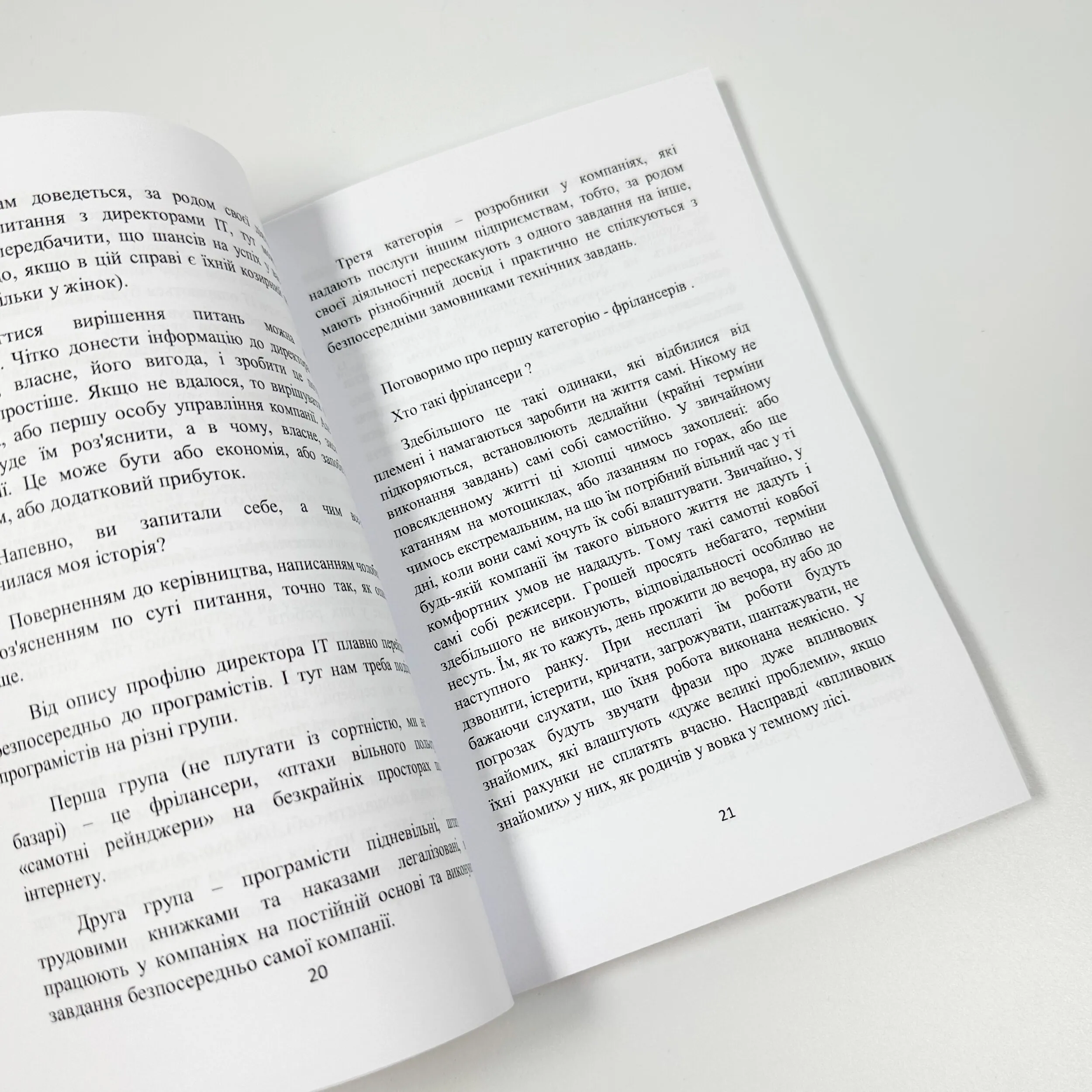 Якби програмісти будували будинок. Як не втратити мільйони в ІТ-проектах
