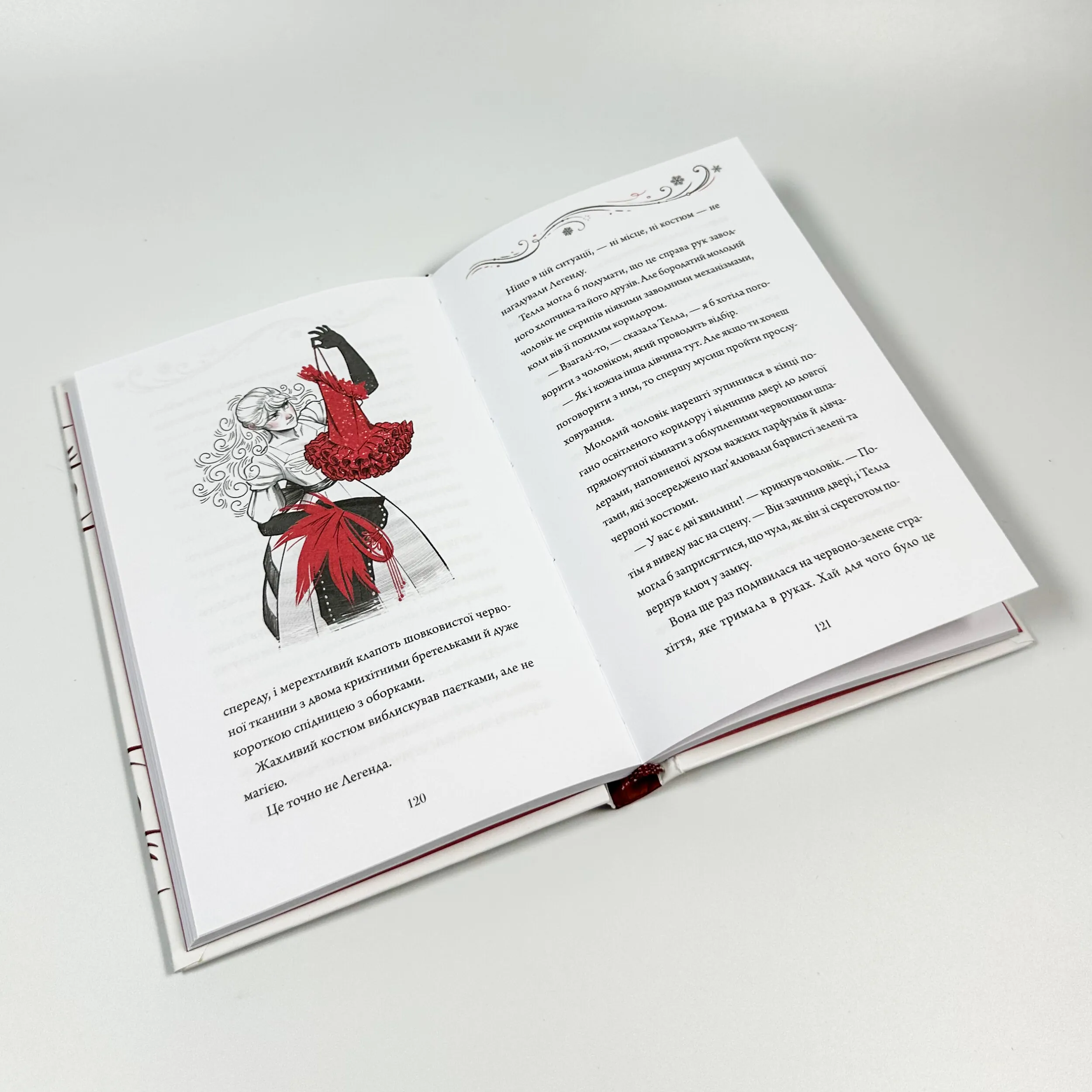 Видовище. Святкова новела про всесвіт Каравалу. Автор — Стефані Ґарбер. 