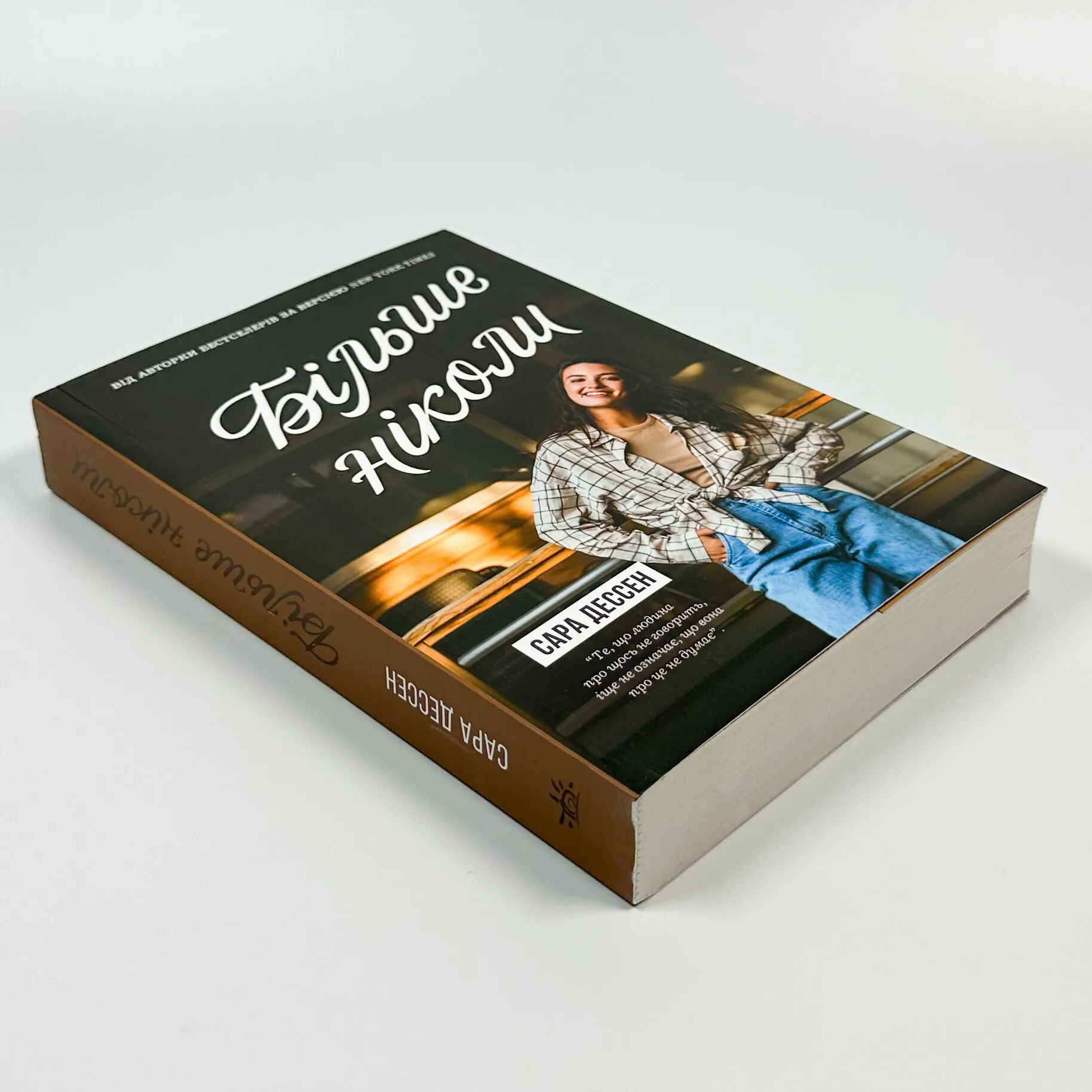 Більше ніколи