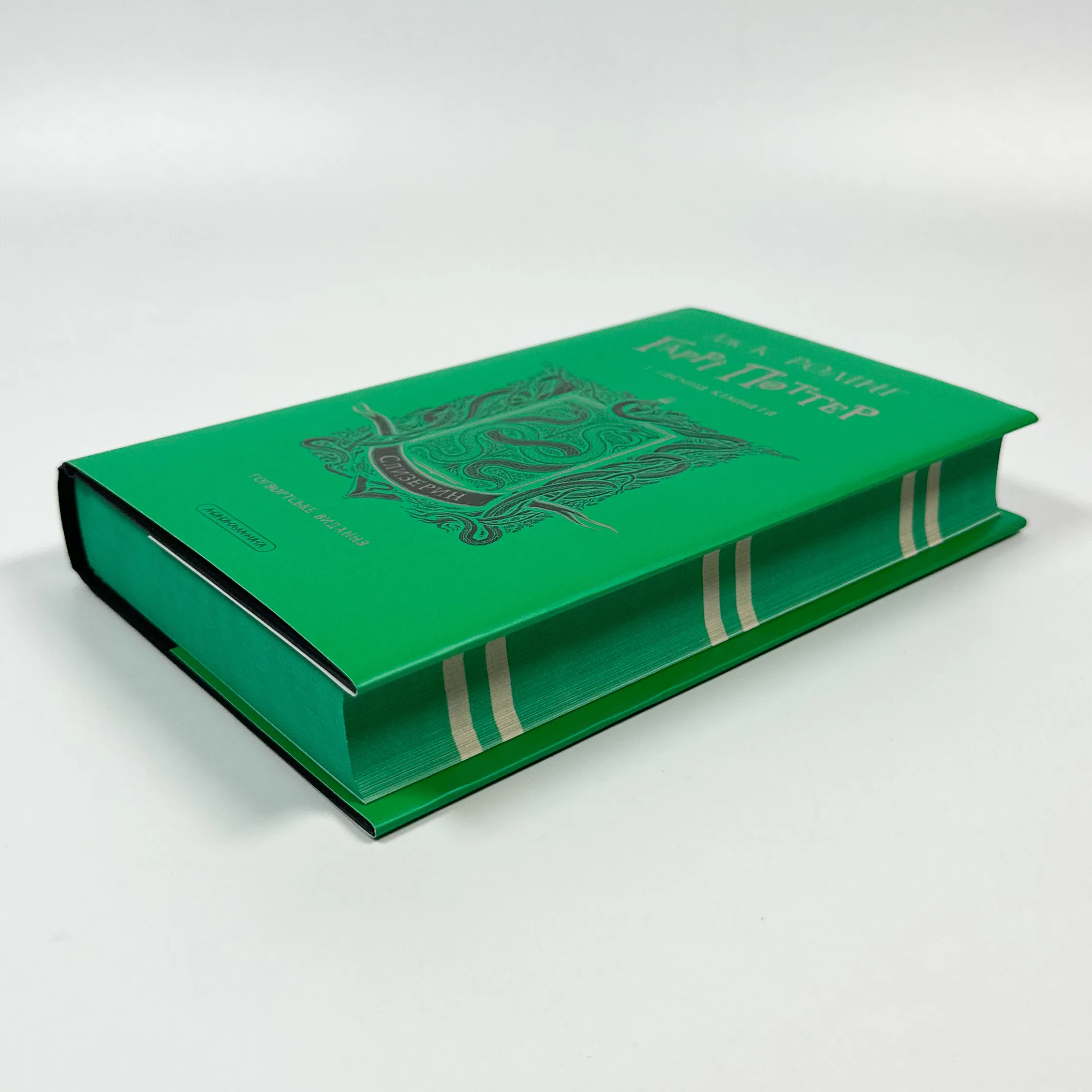 Гаррі Поттер і таємна кімната. Слизеринське видання. Автор — Дж. К. Ролінґ. 