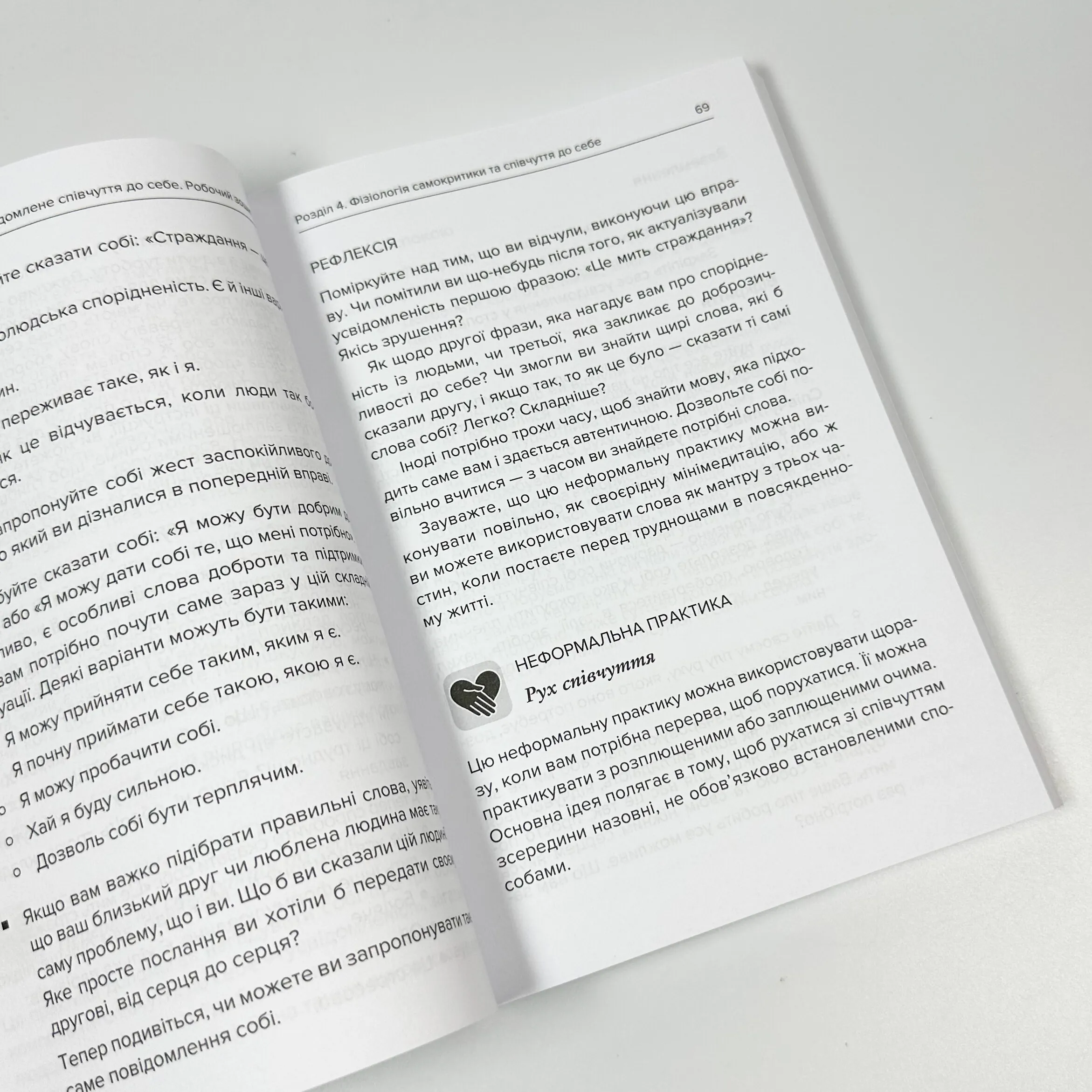 Усвідомлене співчуття до себе. Робочий зошит.