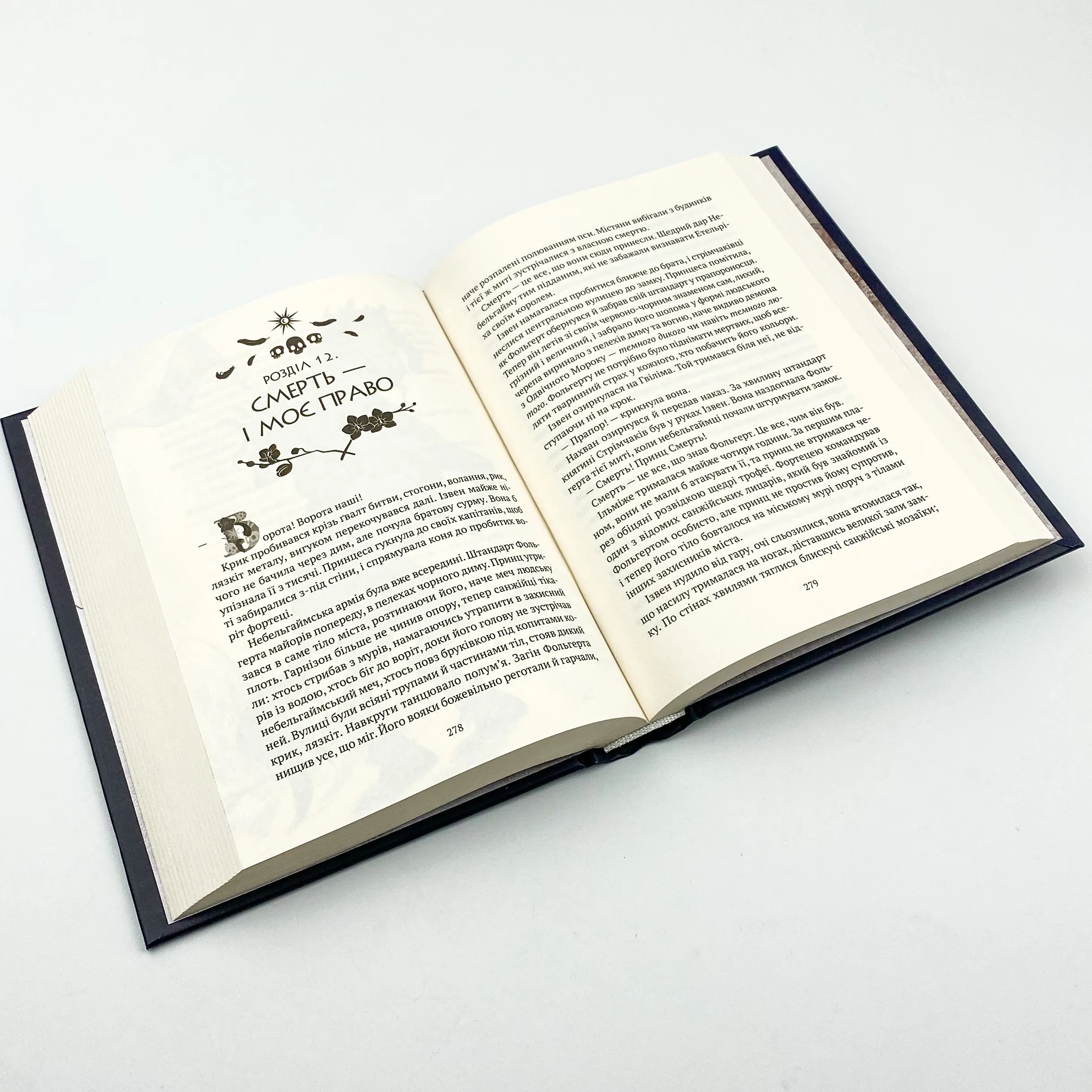 Зірки й кістки. Автор — Ірина Грабовська. 