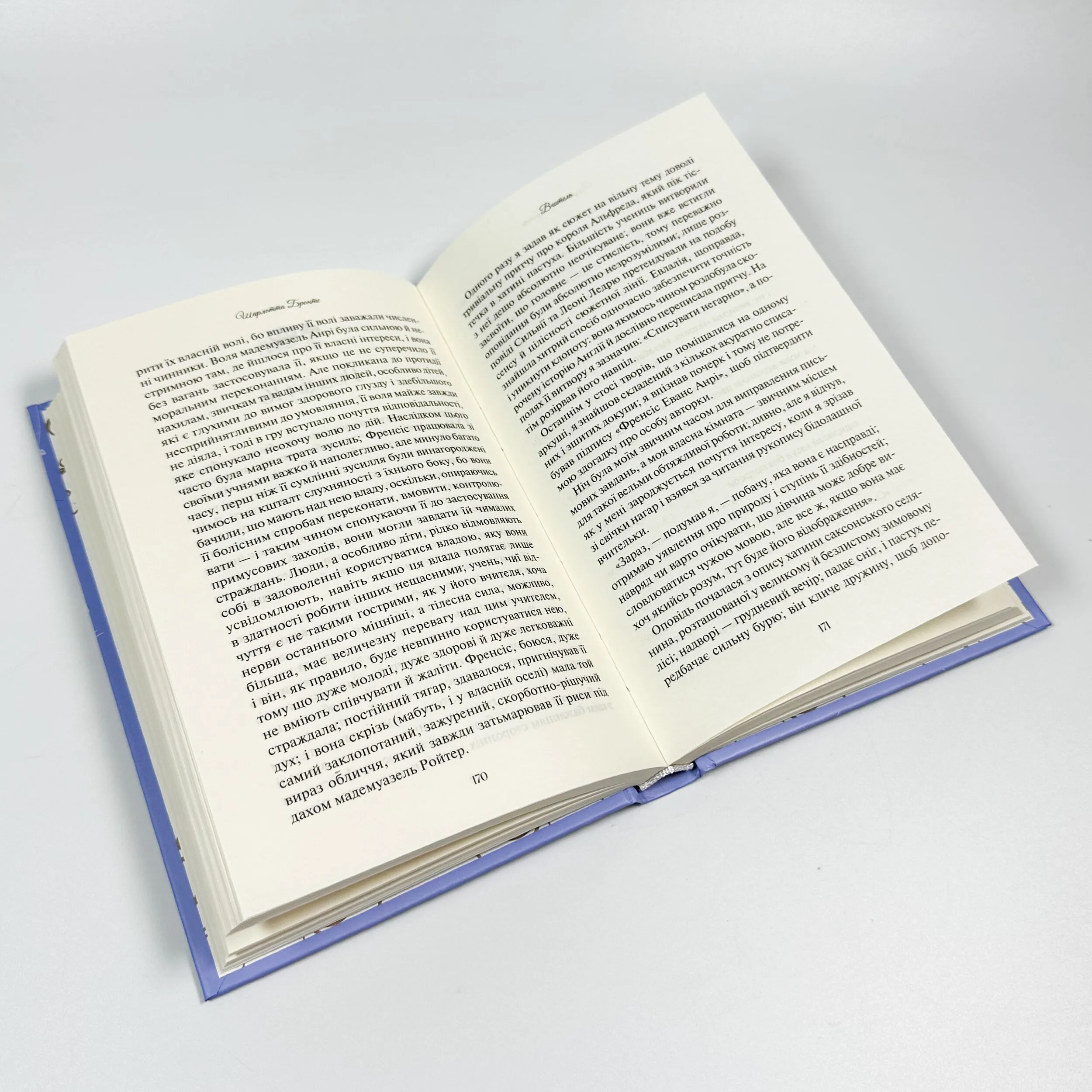 Вчитель. Автор — Шарлотта Бронте. 