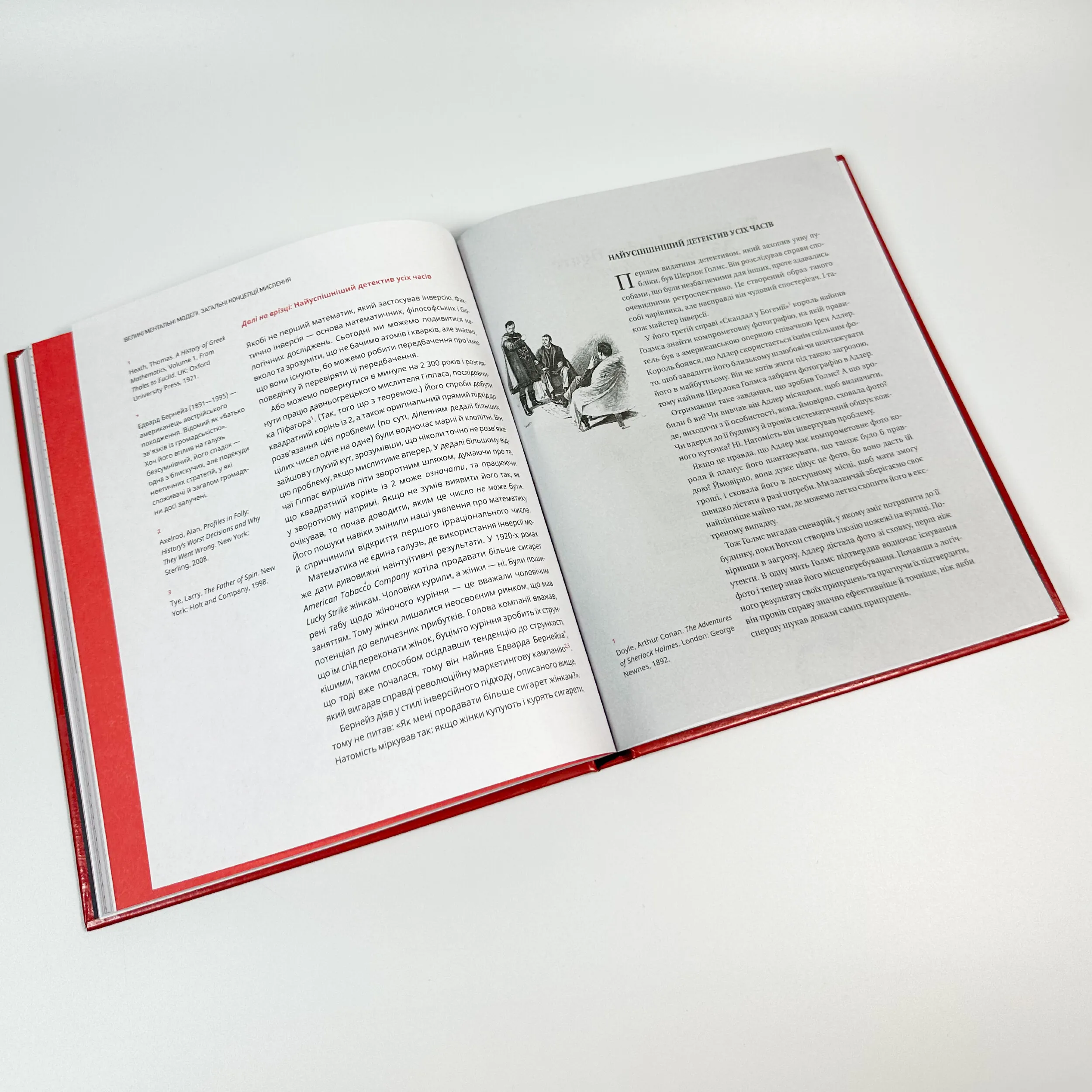 Великі ментальні моделі. Загальні концепції мислення. Автор — Шейн Перріш , Ріаннон Беб'єн. 