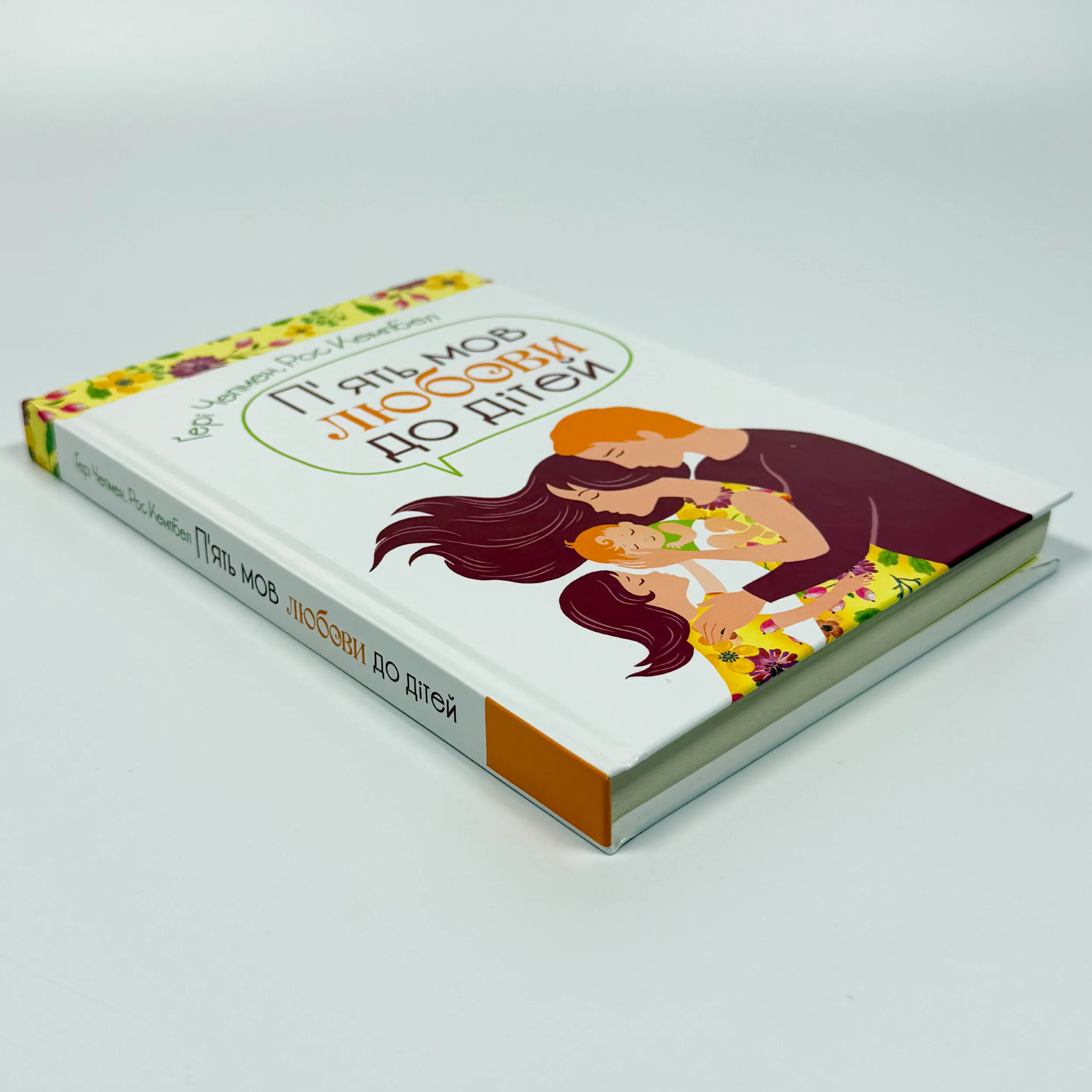 Пʼять мов любови до дітей